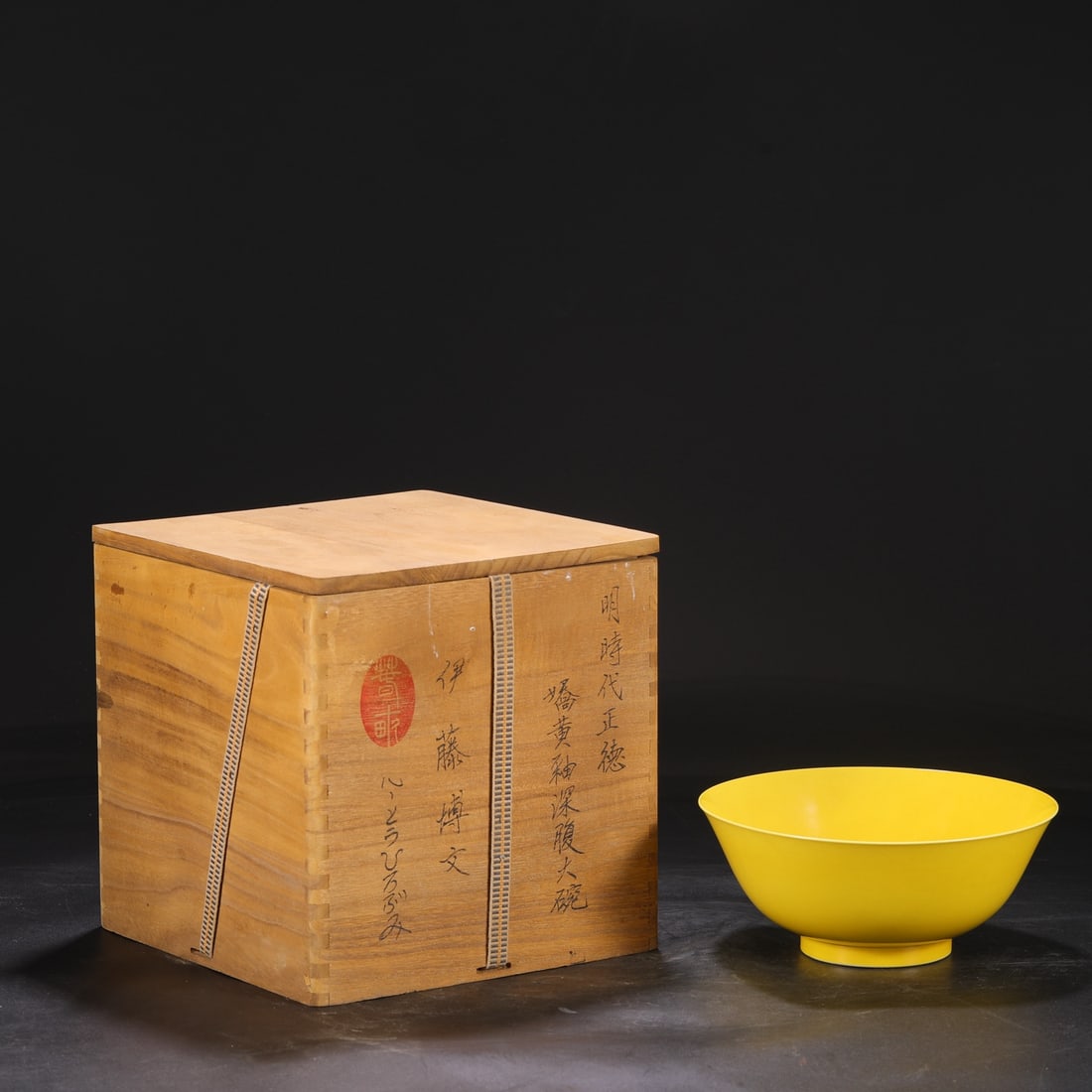 A Yellow Glazed Deep Bowl Attributed to the Zhengde Period: A Yellow Glazed Deep Bowl Attributed to the Zhengde Period . Height: 3.35in Diameter: 7.87in.