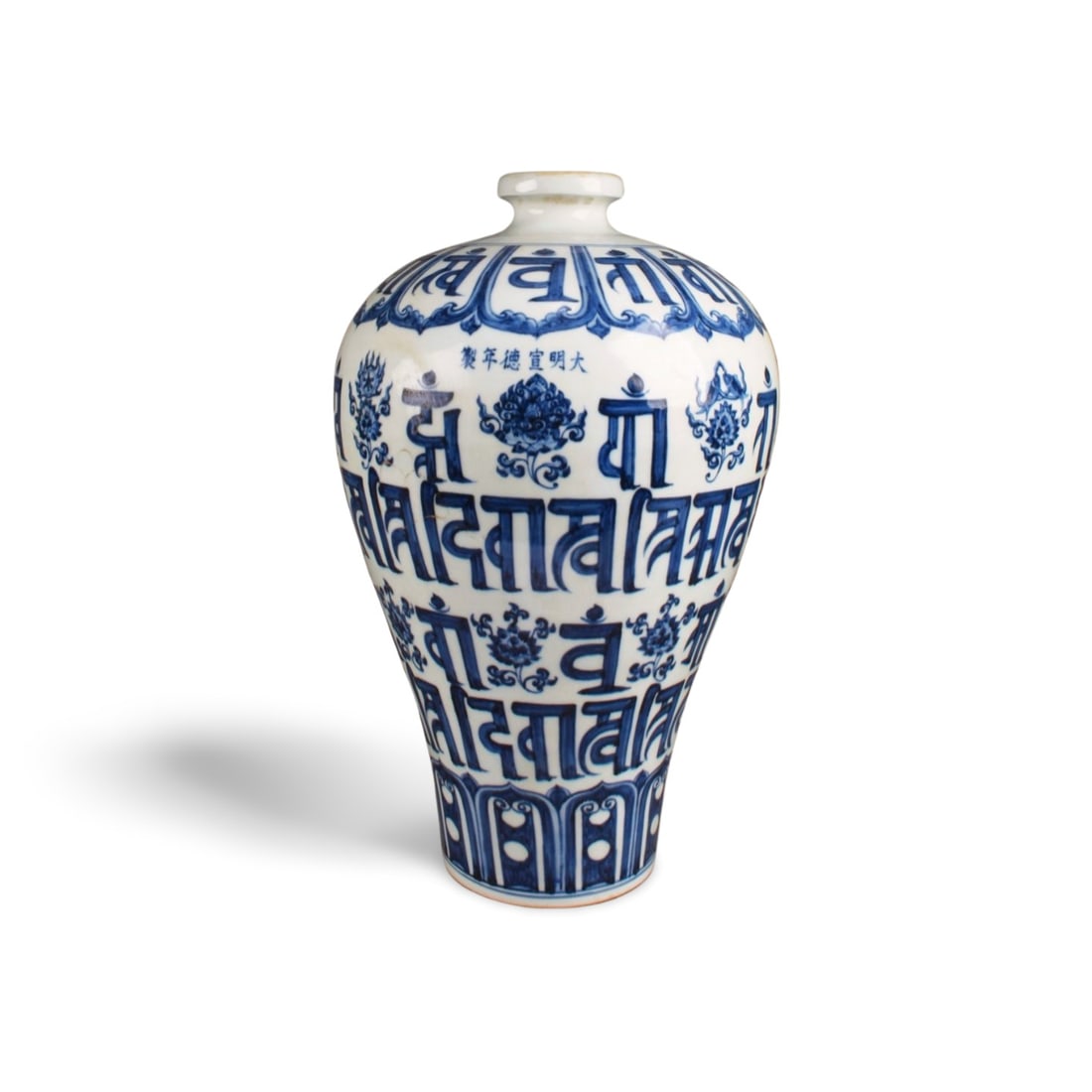 Chinese Blue & White Porcelain Meiping Vase: Chinese Blue & White Porcelain Meiping Vase. 'XuanDe' mark on body. Height: 18"