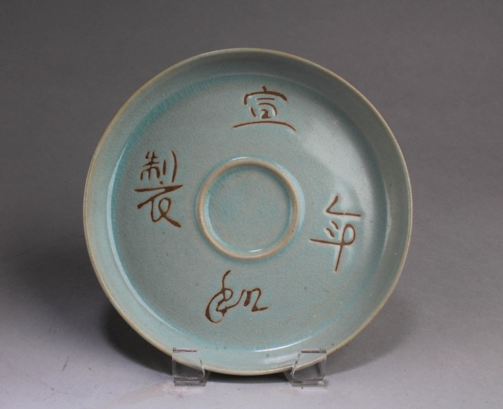 Chinese Ruyao Plate: Chinese Ruyao Plate. A Four Character is imprinted at the interior. Diameter: 7.75"