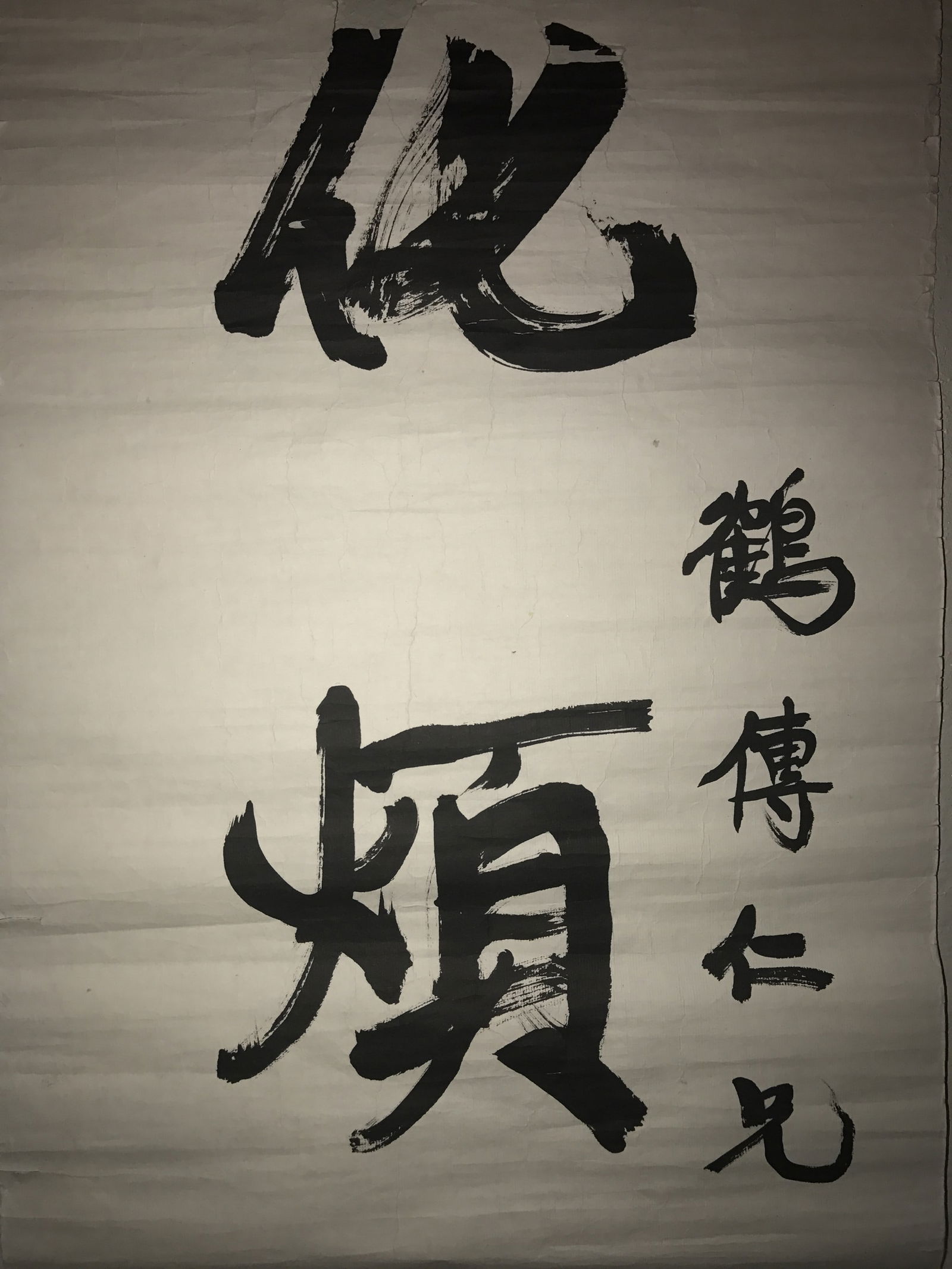 Chinese Calligraphy - 3