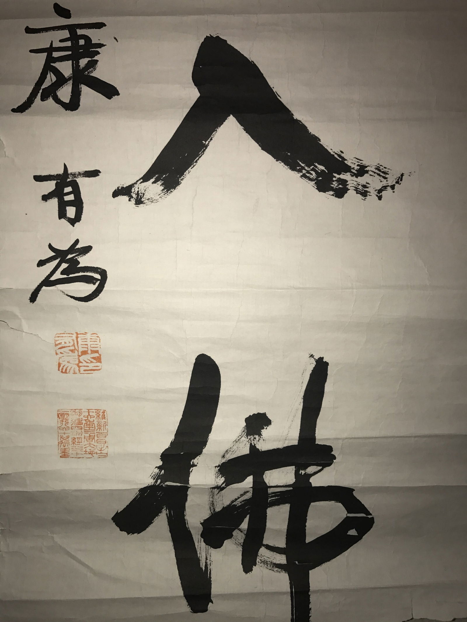 Chinese Calligraphy - 4