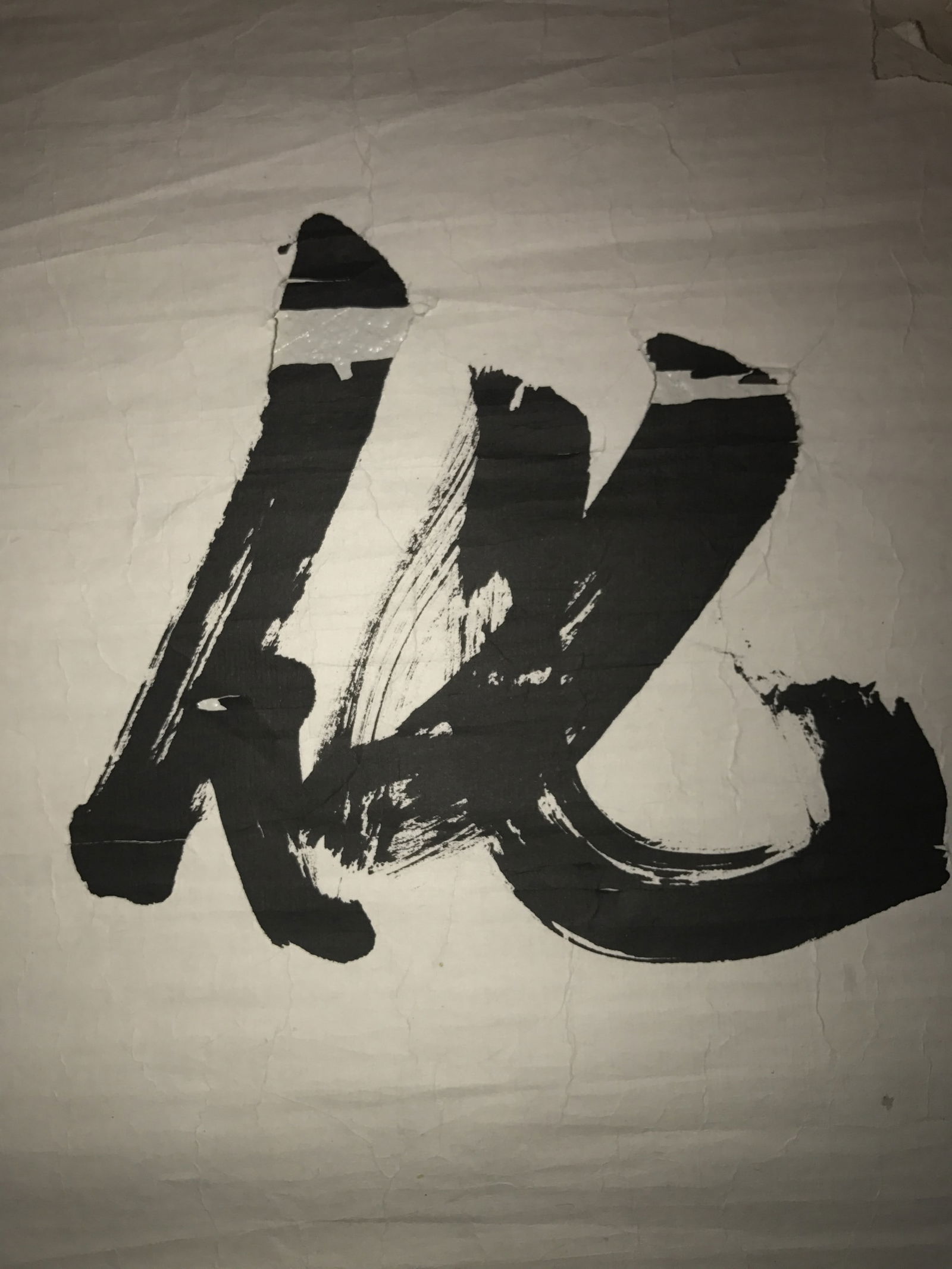 Chinese Calligraphy - 7