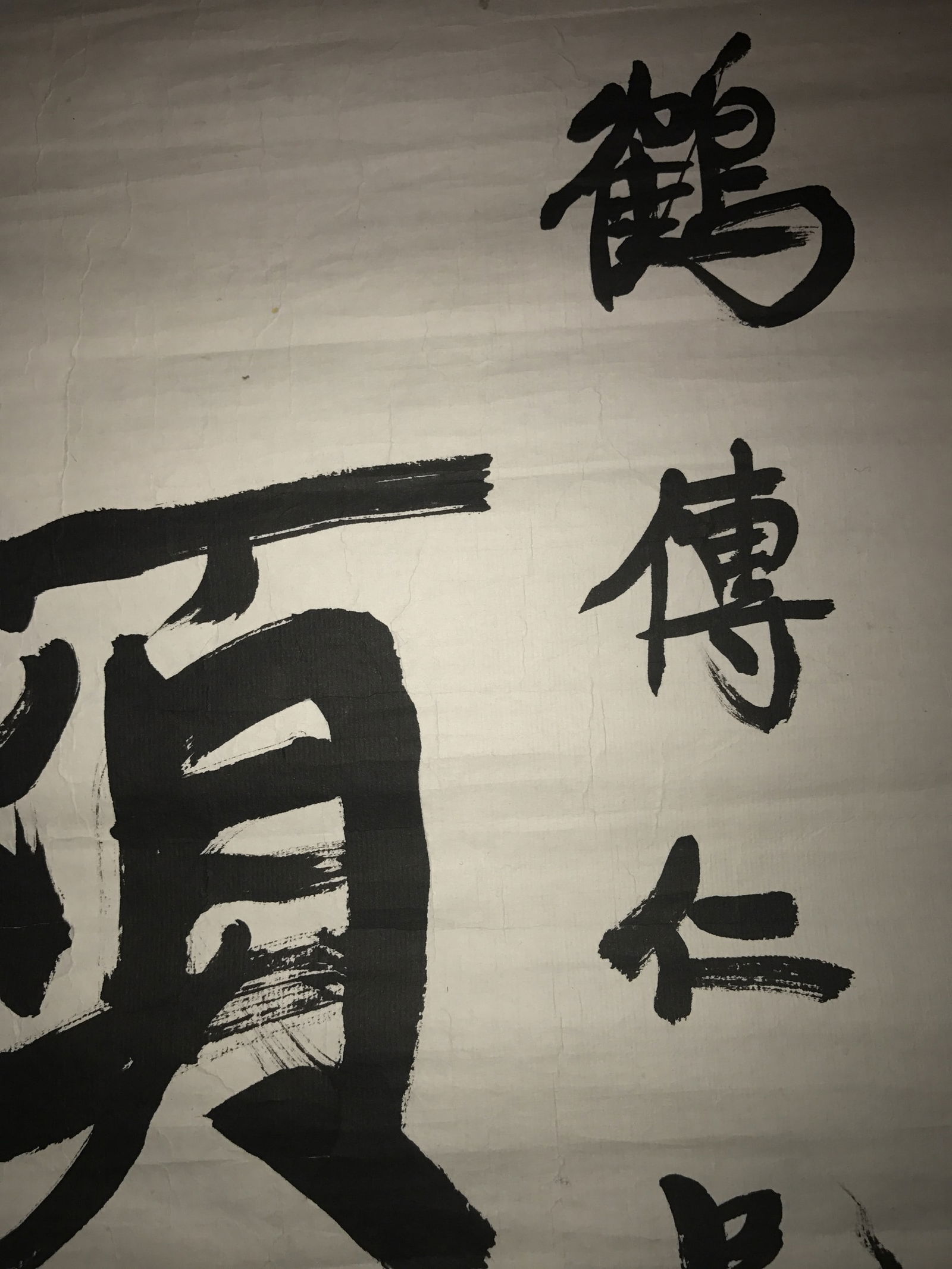Chinese Calligraphy - 8