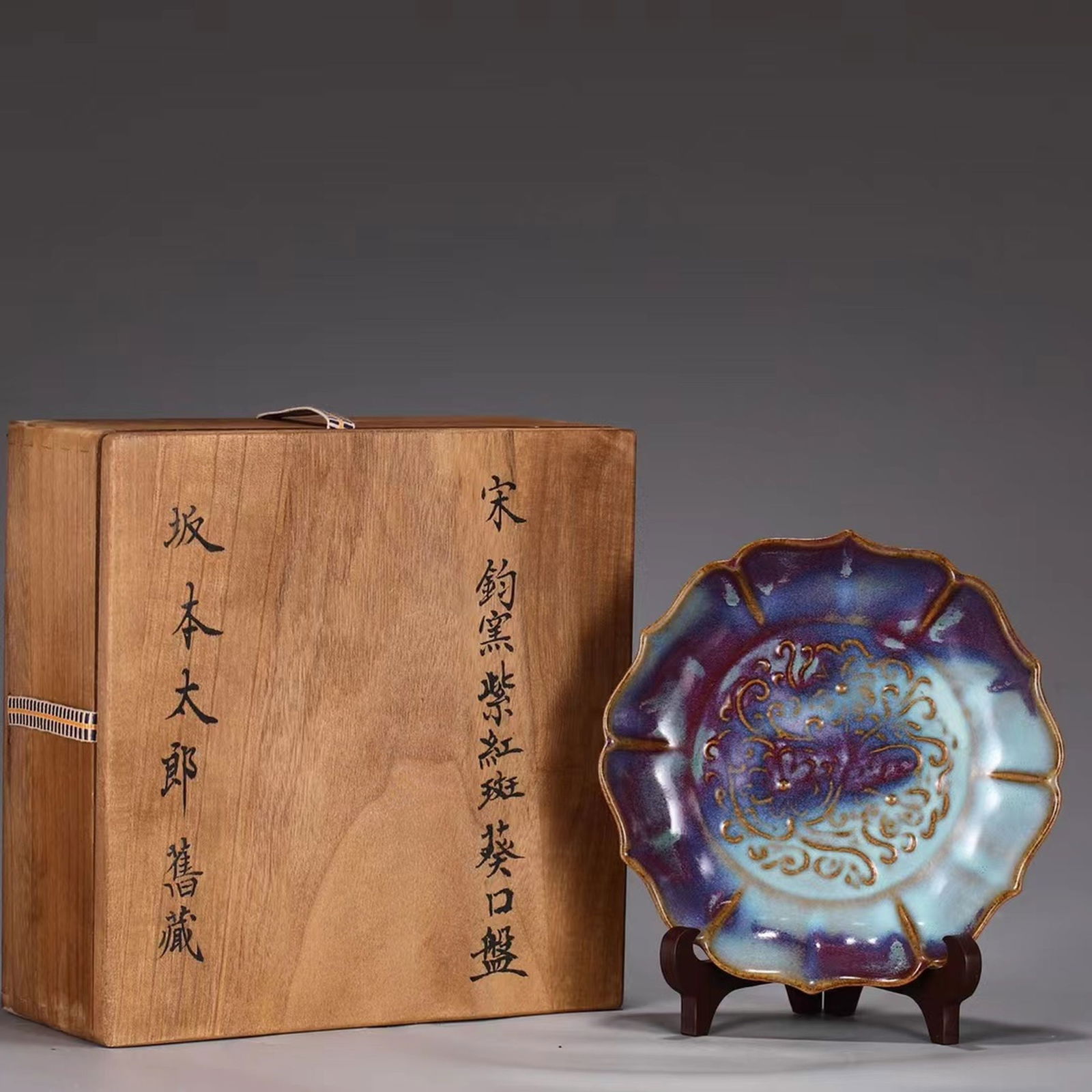 A Jun Kiln Plate: A Jun Kiln Plate. Comes fitted with a box. Height: 1.57in; Diameter: 7.09in.