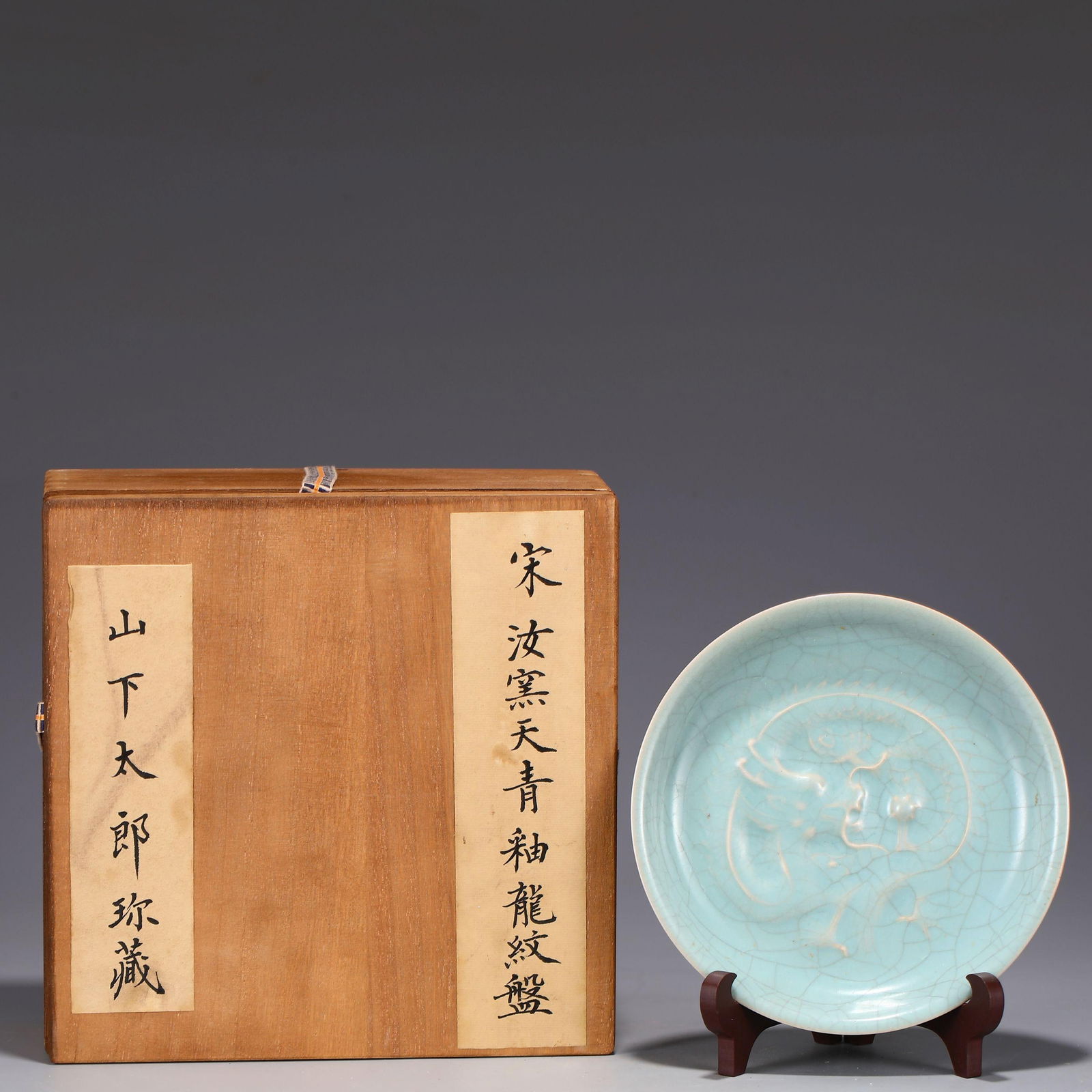 A Ru Kiln Round Plate: A Ru Kiln Round Plate. Comes with a box. Height: 1.57" Diameter: 6.5"