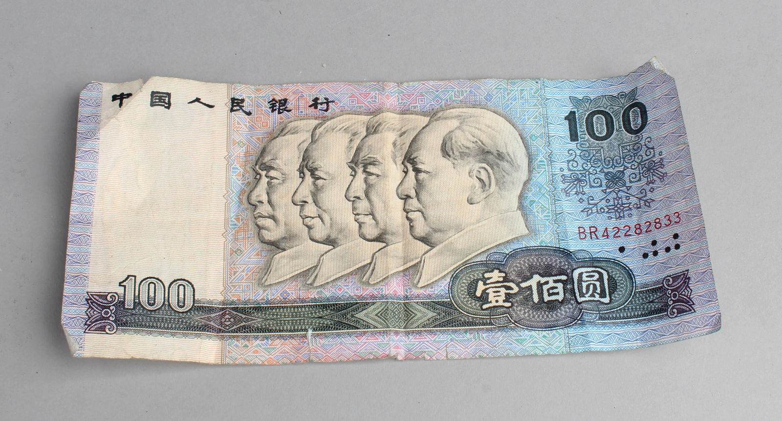 One Hundred Renminbi Note (1 of 2)