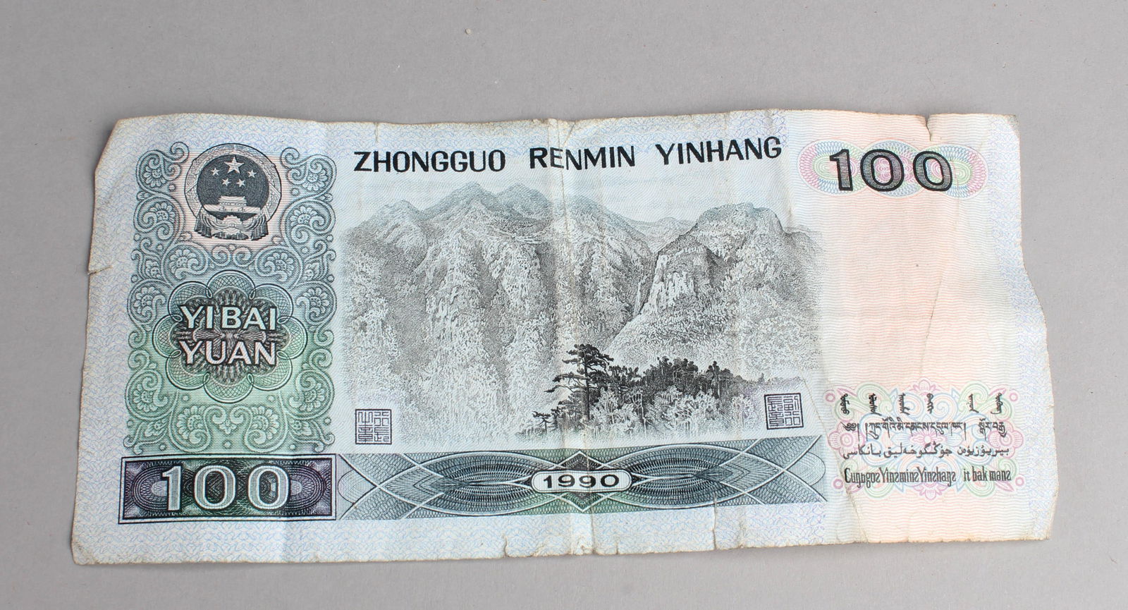One Hundred Renminbi Note - 2
