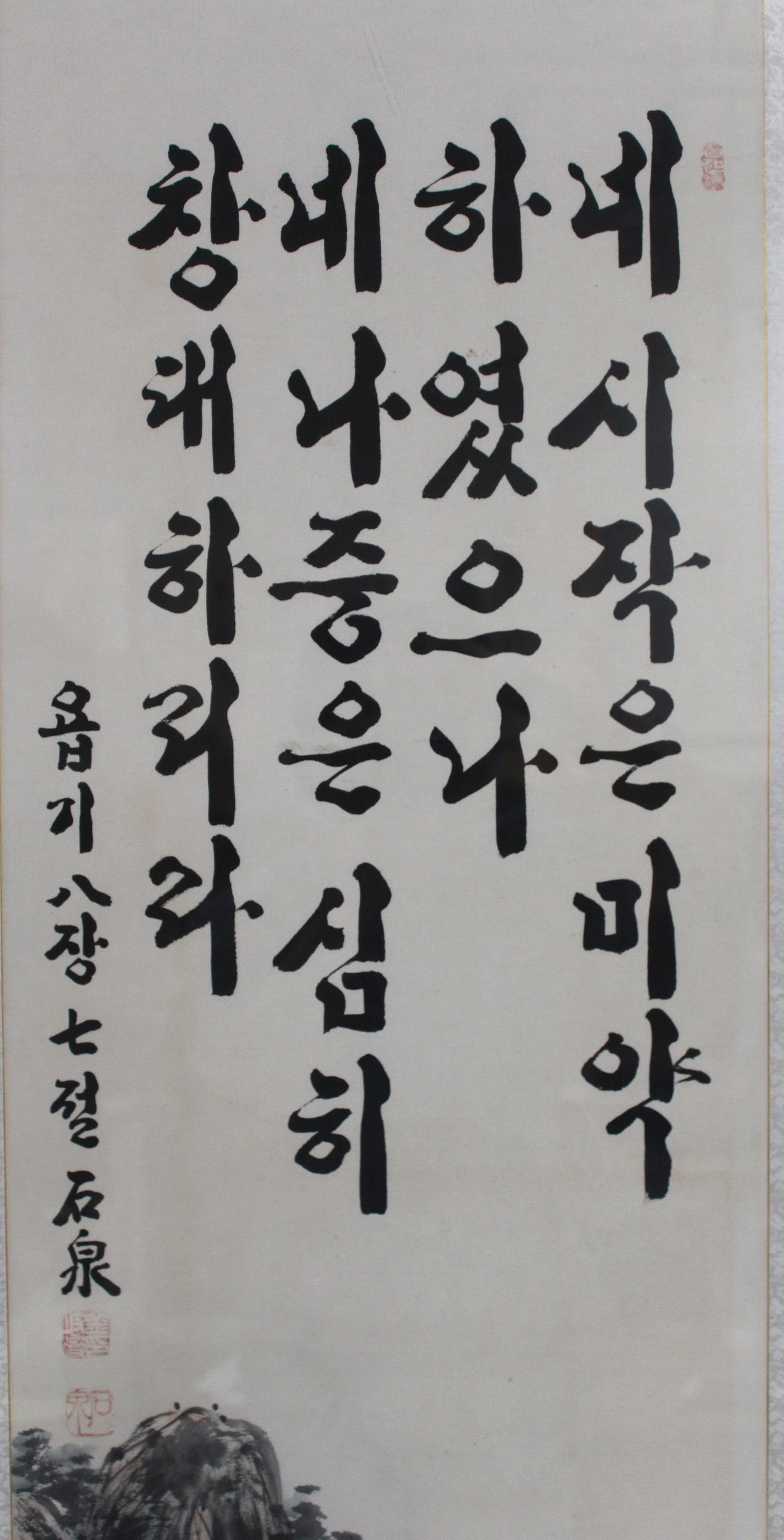 A Framed Painting - 2