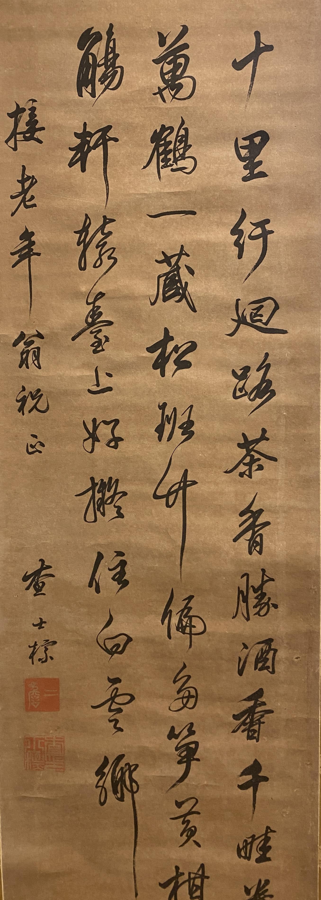 A Caligraphy Scroll Painting - 2