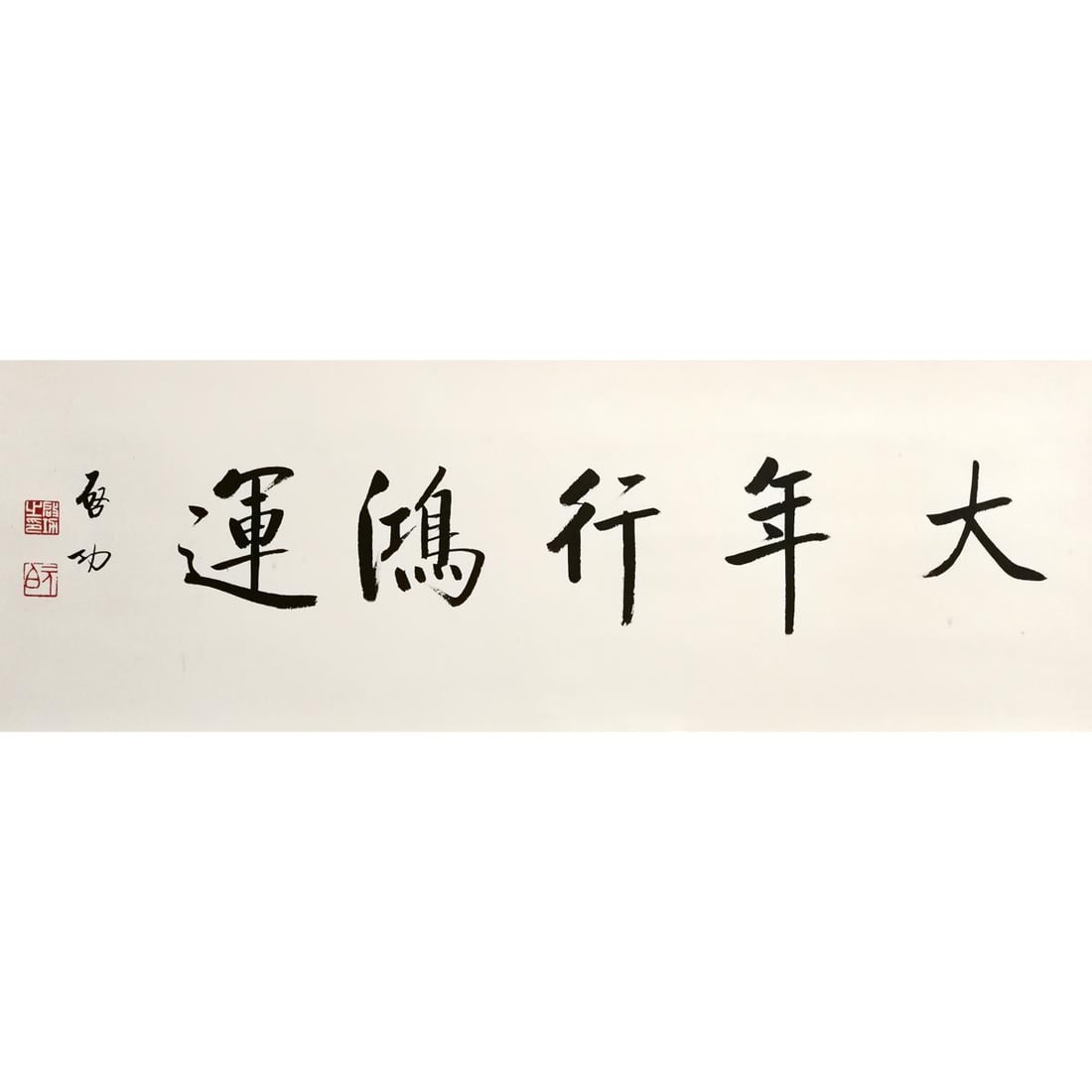 Attributed to Qi Gong, Chinese Calligraphy, Ink on Paper: Attributed to Qi Gong, Chinese Calligraphy, Ink on Paper. 11.81"×33.86"