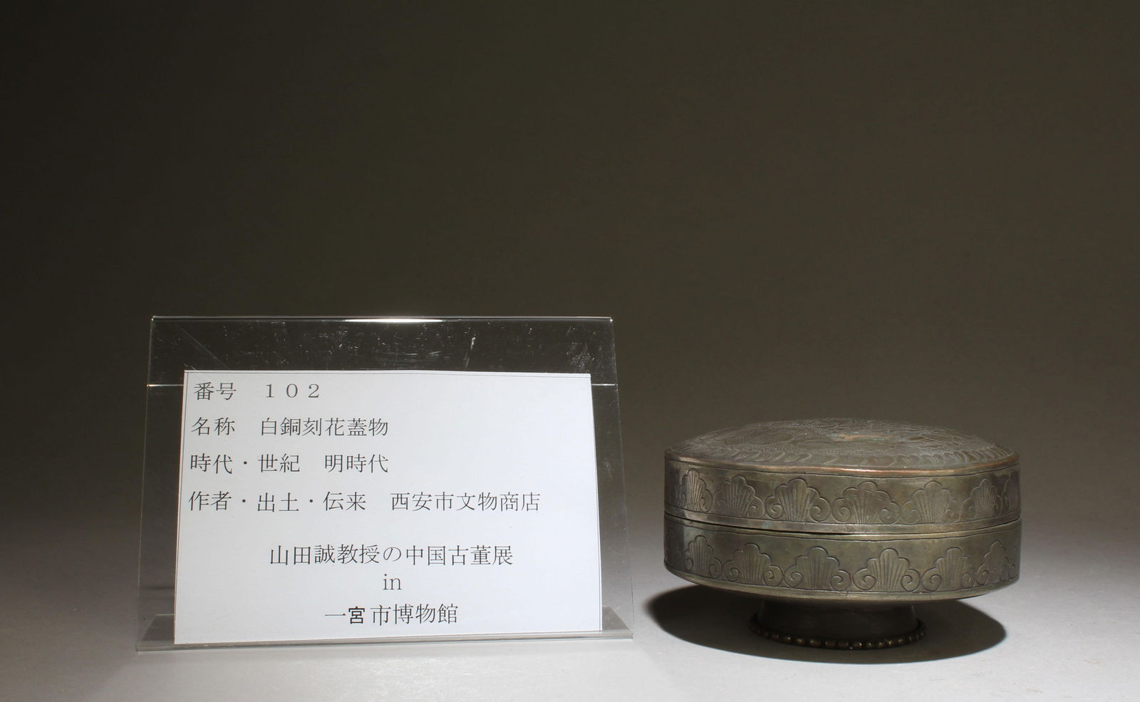 A White Bronze Container - 2