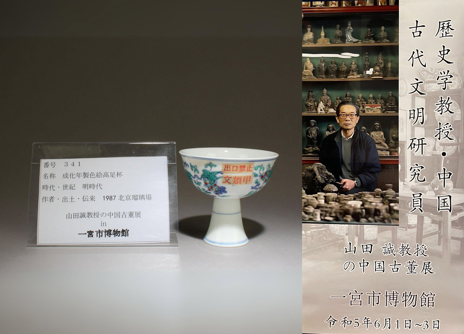 A Doucai Stem Cup: A Doucai Stem Cup. "ChengHua" mark at base. Dimensions: 3.5" x 3.1"