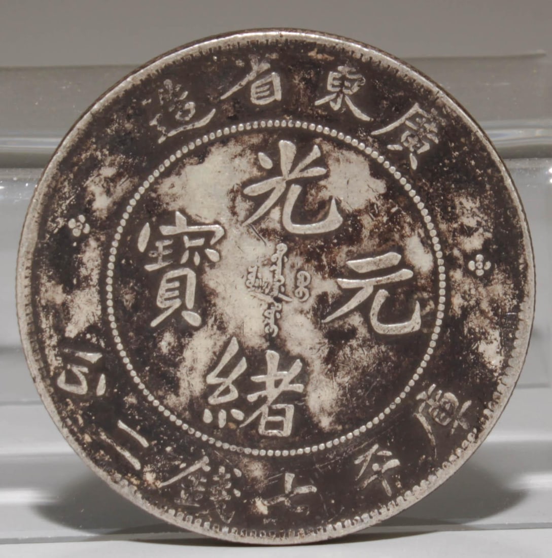 A Chinese Silver Coin (1 of 3)