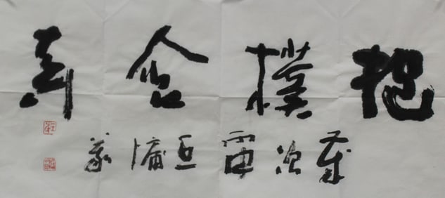 Chinese Calligraphy