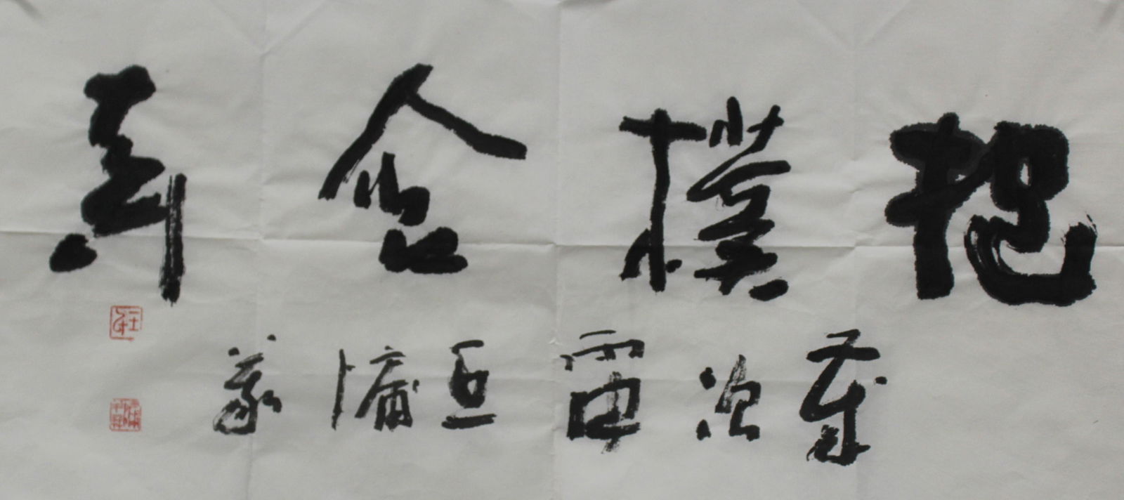 Chinese Calligraphy: Chinese Ink Calligraphy. Length: 27" Height: 13.25"