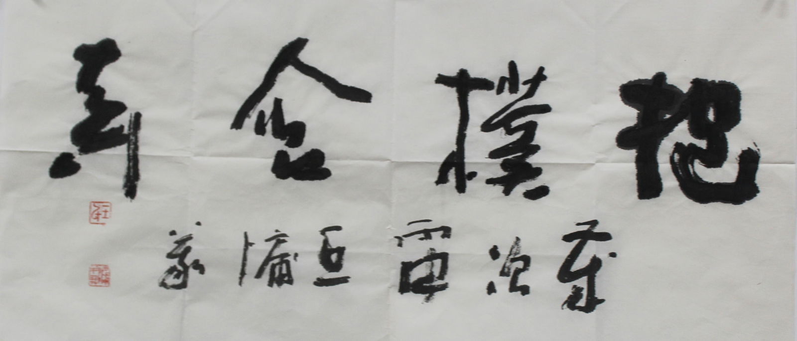 Chinese Calligraphy - 2