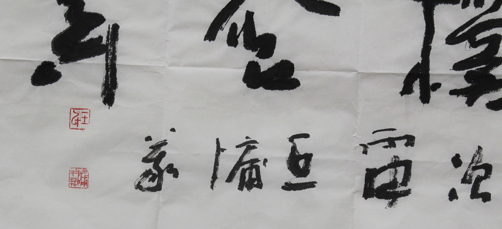 Chinese Calligraphy - 3