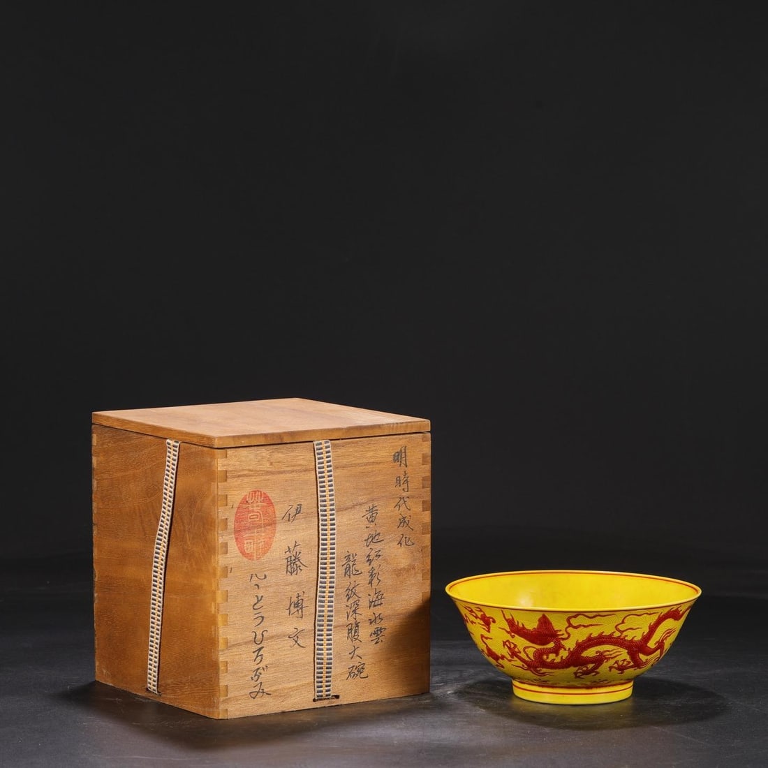 A Yellow Ground Red Enamel Deep Bowl (1 of 8)