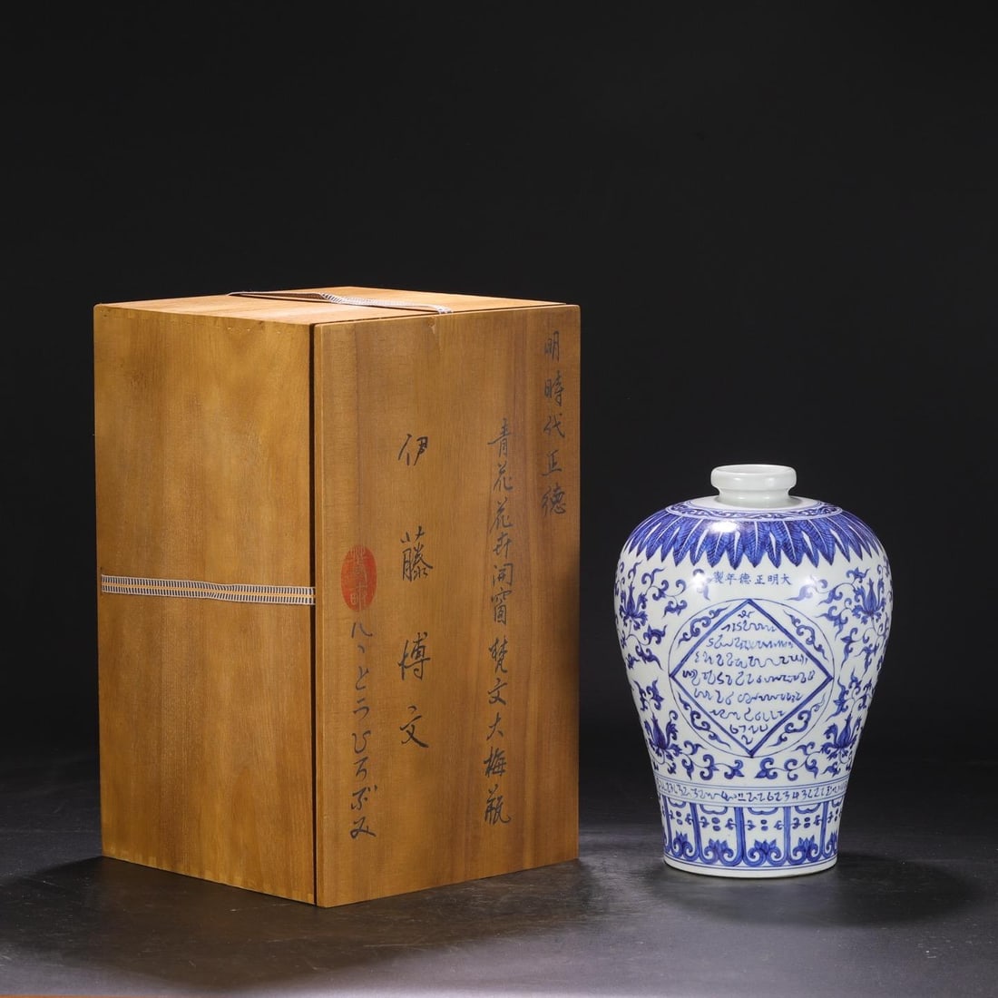 A Blue and White Floral Sanskrit Meiping Vase: A Blue and White Floral Sanskrit Motif Meiping Vase. Height: 12.20in; Diameter: 7.87in.