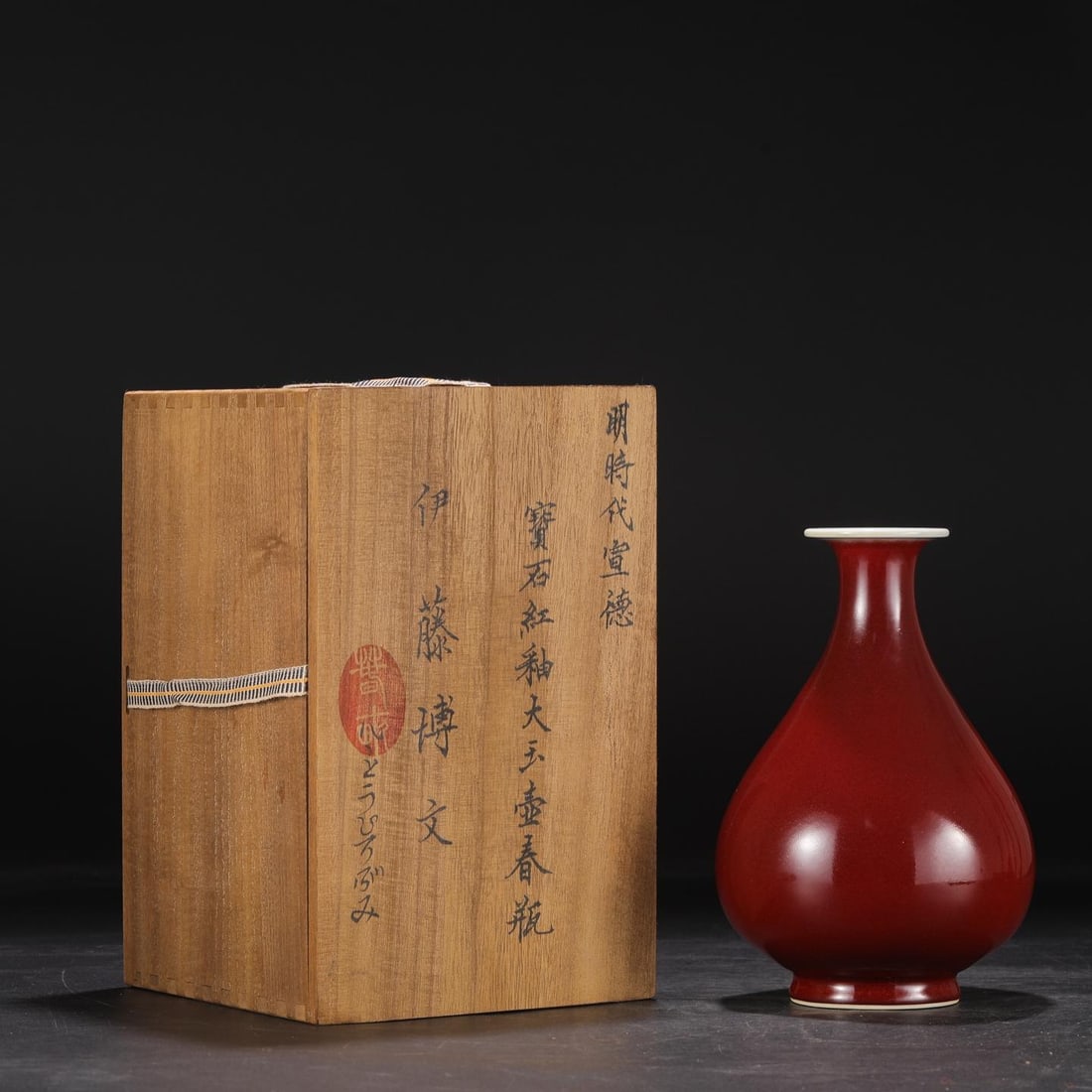 A Xuande Red-Glazed Yuhuchun Vase: A Xuande Red-Glazed Yuhuchun Vase. Height: 8.66in; Width: 5.31in.