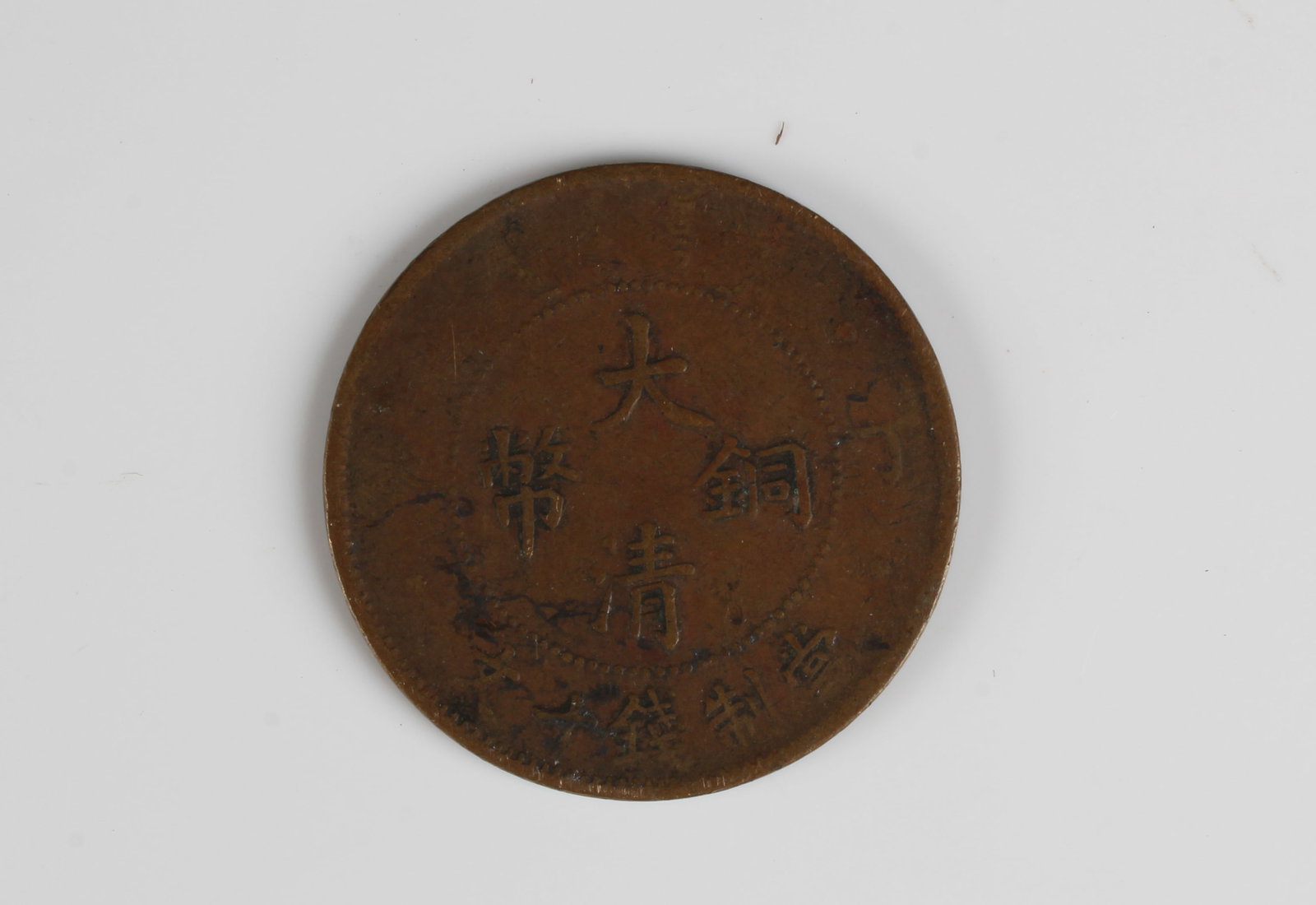 Chinese Coin: Chinese Coin. Diameter: 1"