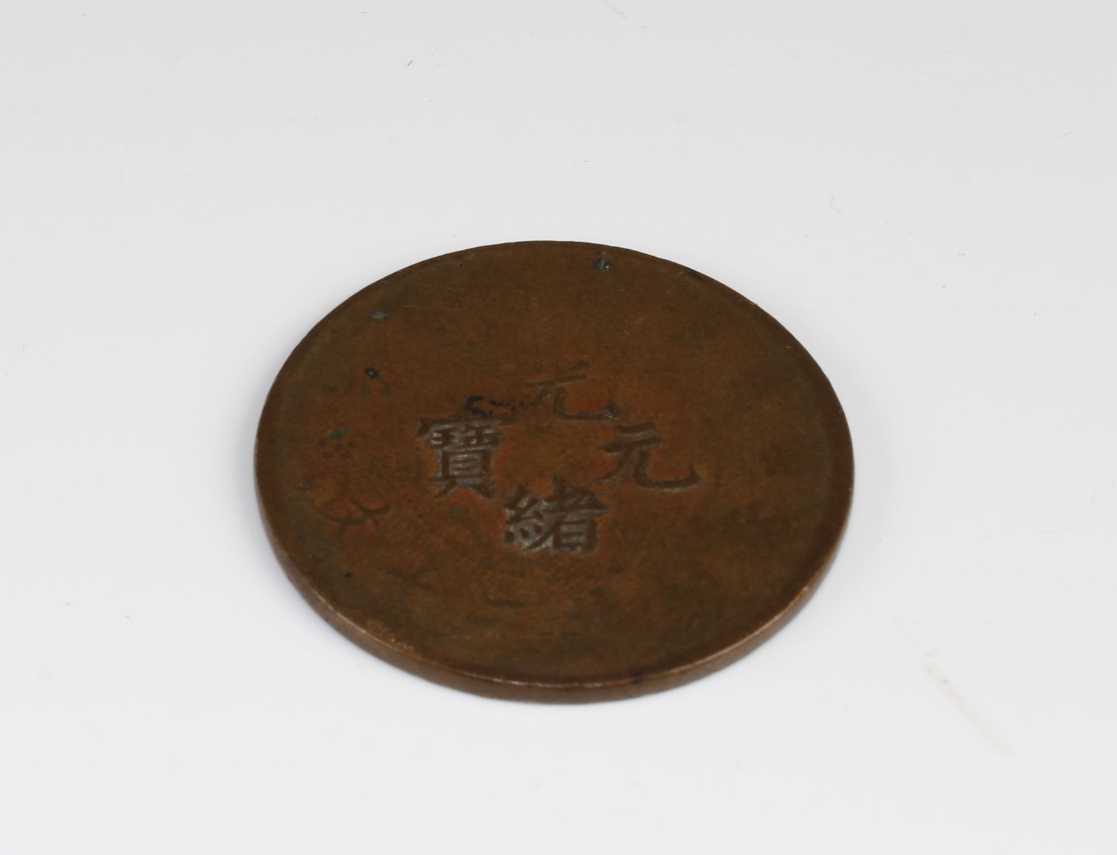 Chinese Coin - 2