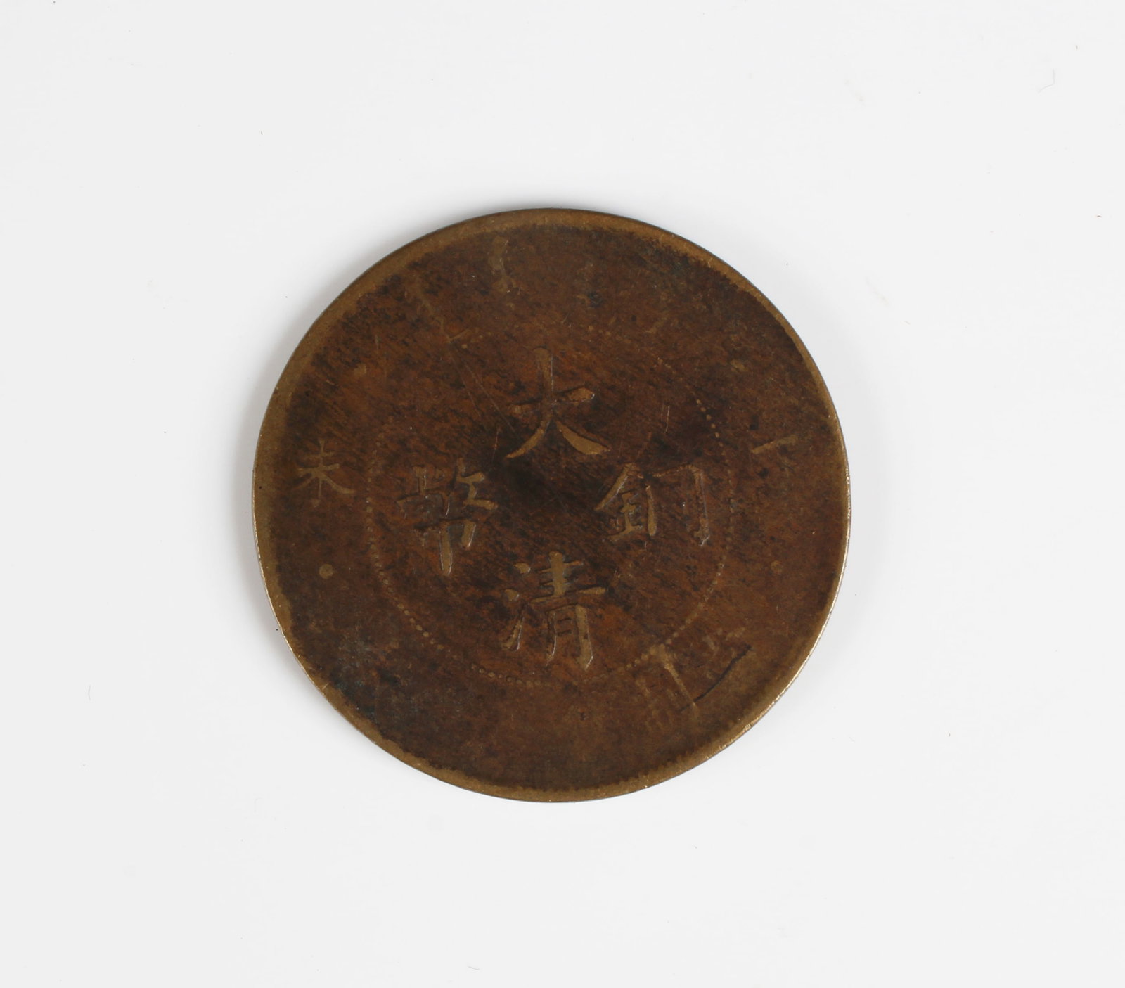 Chinese Coin: Chinese Coin. Diameter: 1.25"