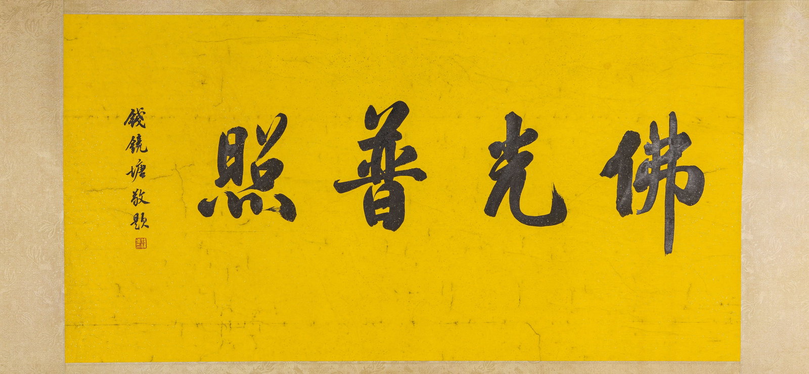 Zhang Daqian Arhat Handscroll - 2