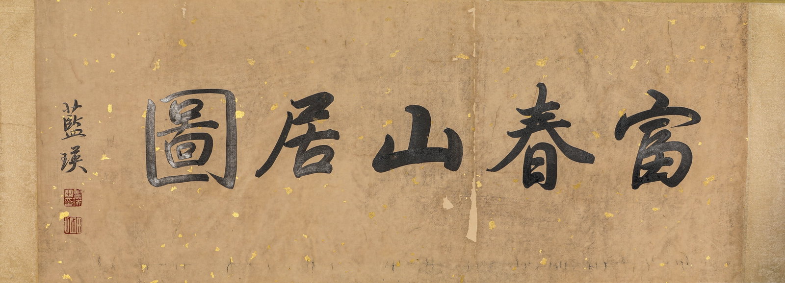 Wang Shen Landscape Handscroll - 2