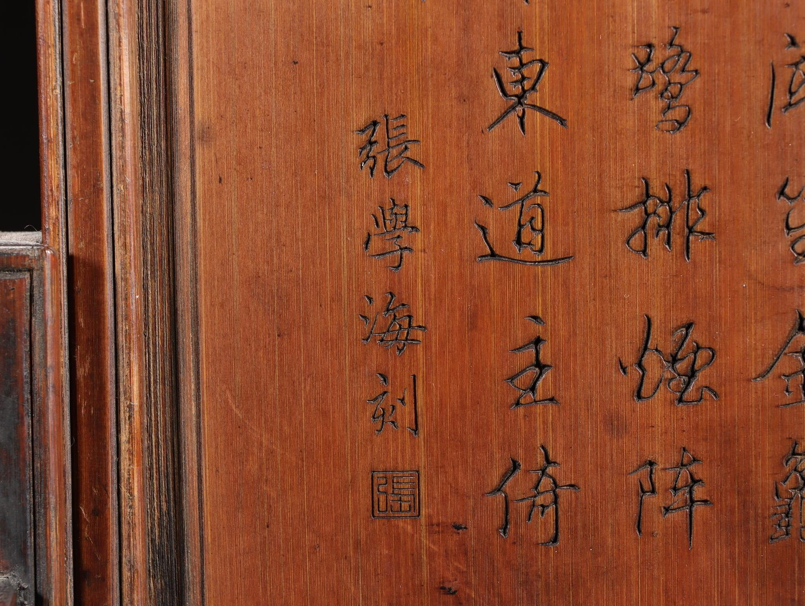 A Bamboo Table Screen - 10
