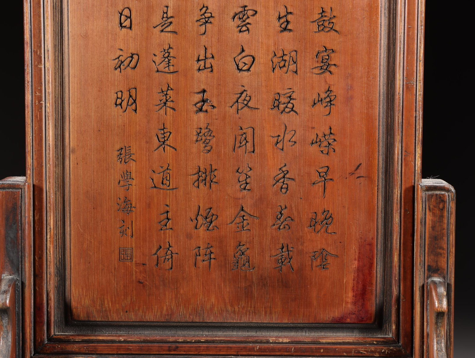 A Bamboo Table Screen - 8