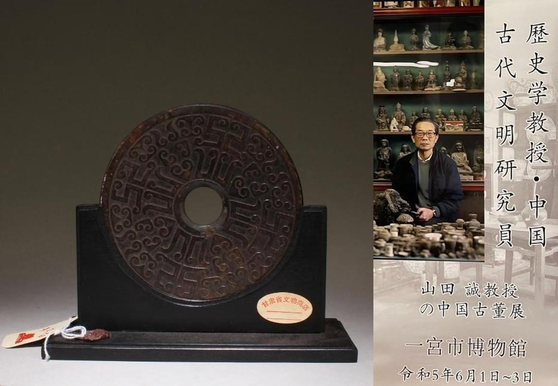 A Jade Bi with Wooden Stand: Jade Diameter: 4.75" Wooden Stand with JadeDimension: 7" x 6"