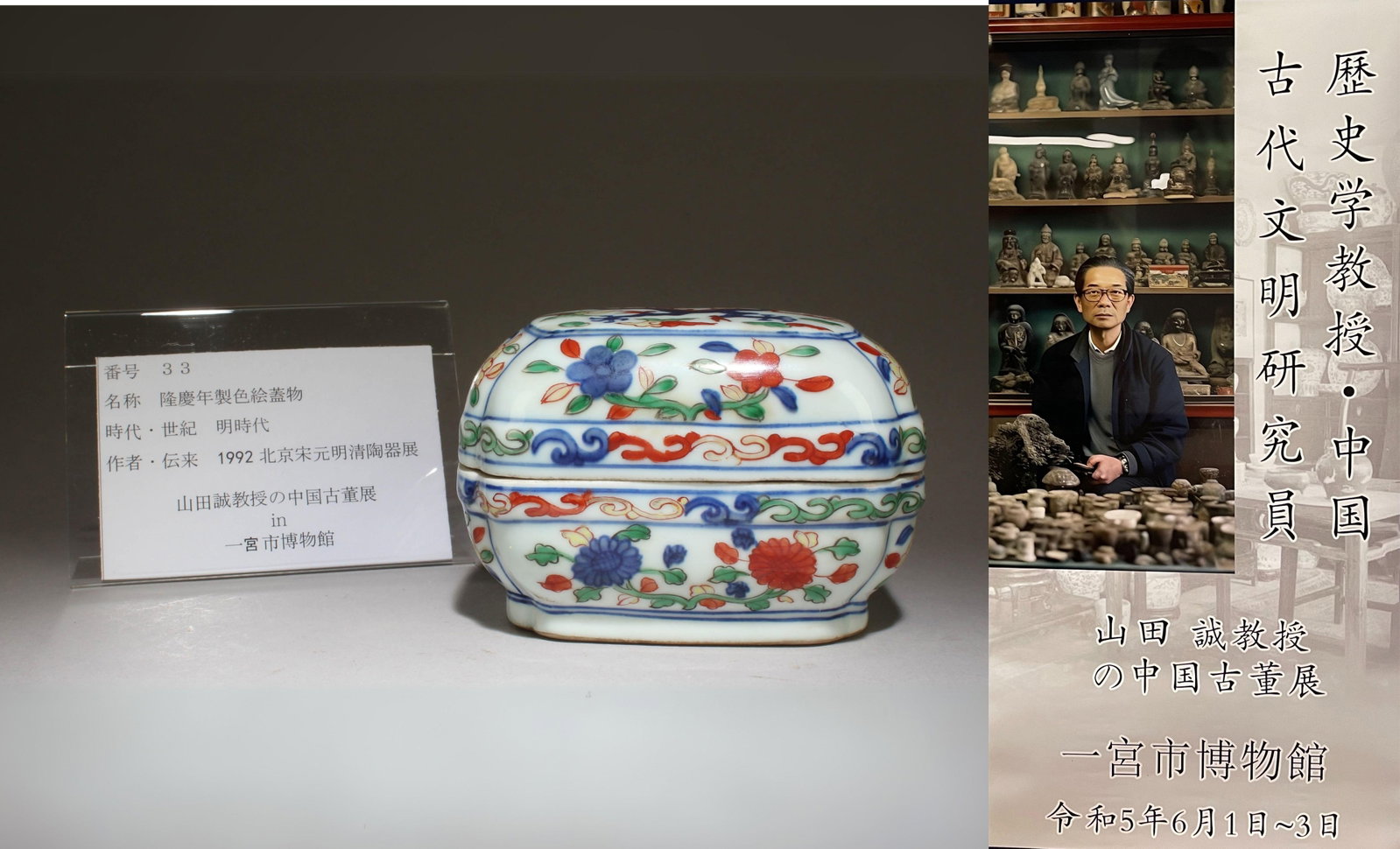 A Wucai Container: A Wucai Container. "LongQing" mark at base. Dimensions: 5" x 3.2" x 3.5"
