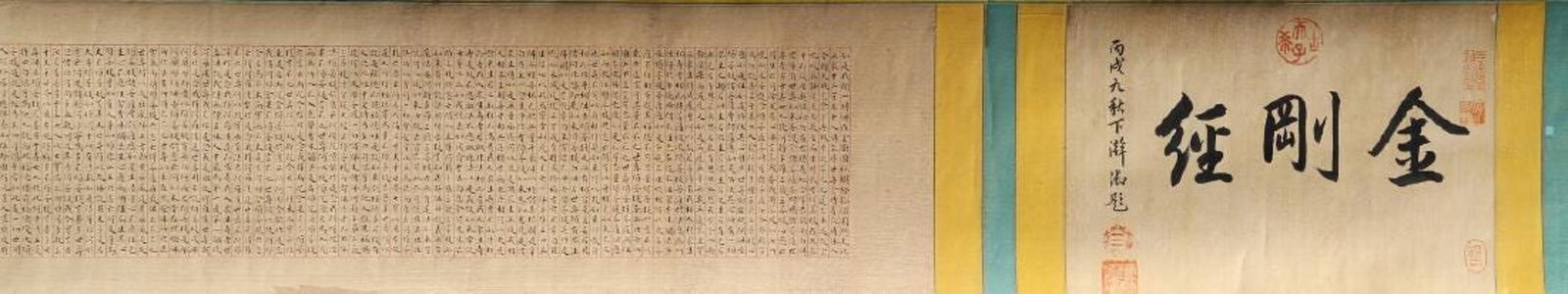 A Diamond Sutra Calligraphy Hand Scroll: A hand scroll of Buddhist script, mounted on silk, calligraphy scroll of the "Diamond Sutra", a part of "Mahayana Buddhism", with small lines of calligraphy on one side and three large characters on
