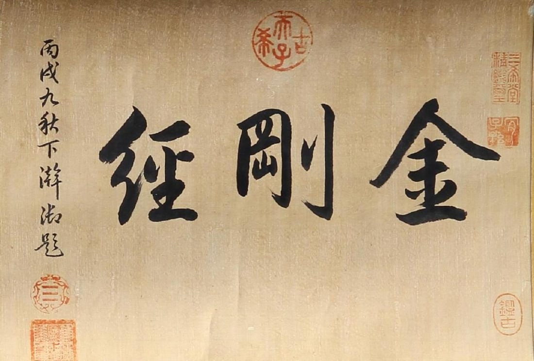 A Diamond Sutra Calligraphy Hand Scroll - 3