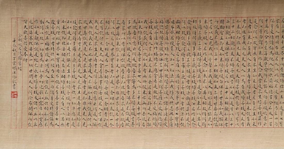 A Diamond Sutra Calligraphy Hand Scroll - 8