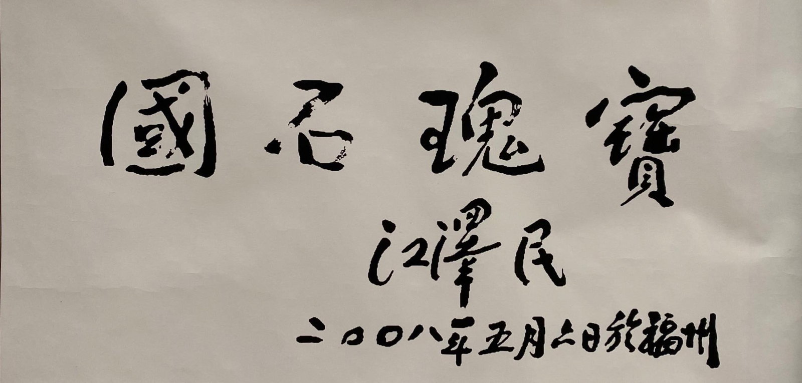 A Chinese Art - 2