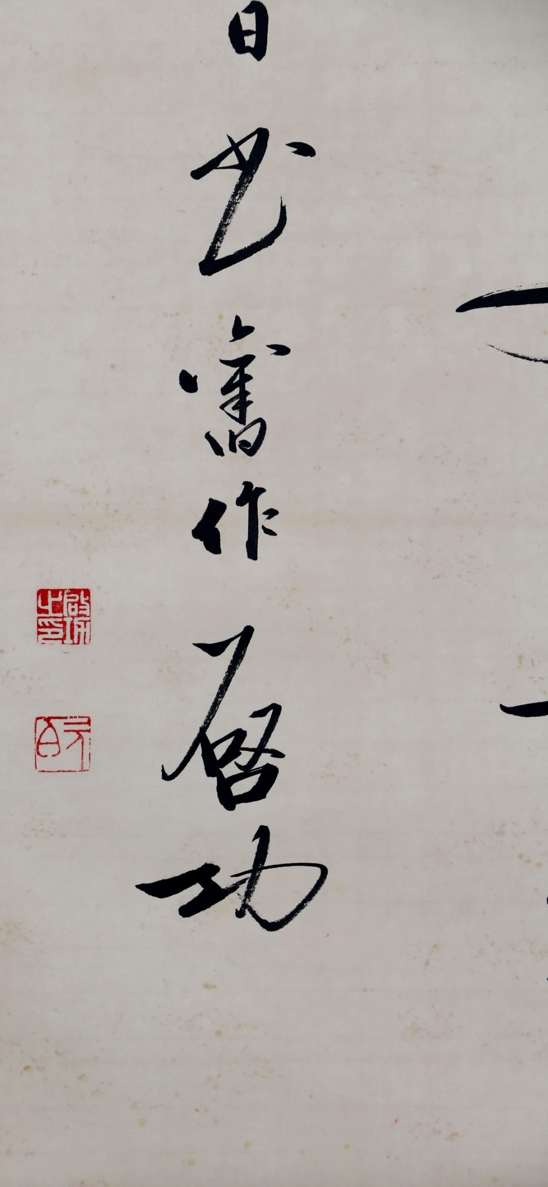 A Chinese Calligraphy Hanging Scroll - 2