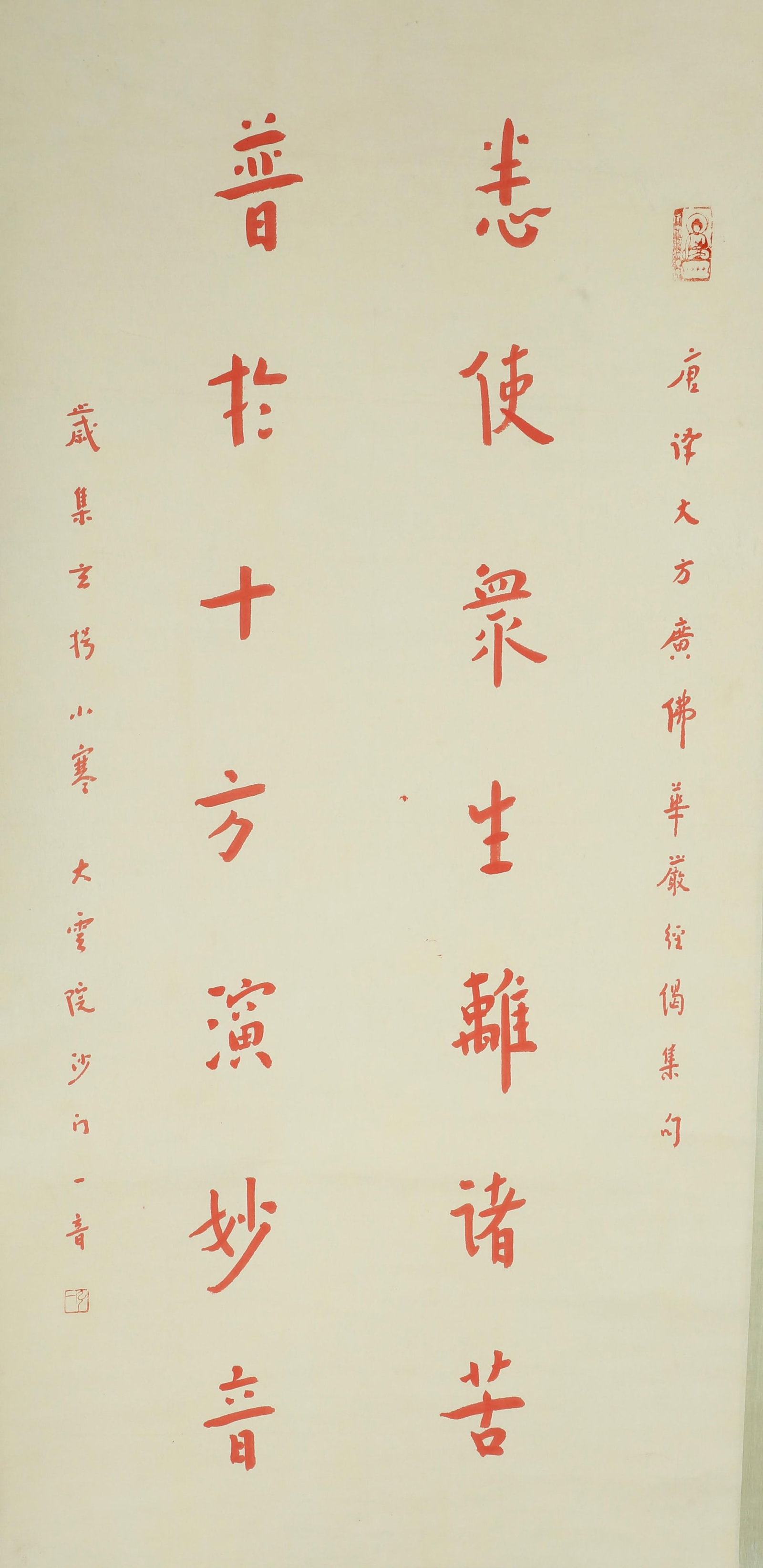 Chinese Hanging Scroll Calligraphy (1 of 8)
