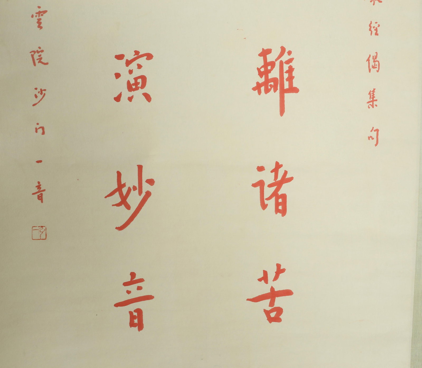 Chinese Hanging Scroll Calligraphy - 6