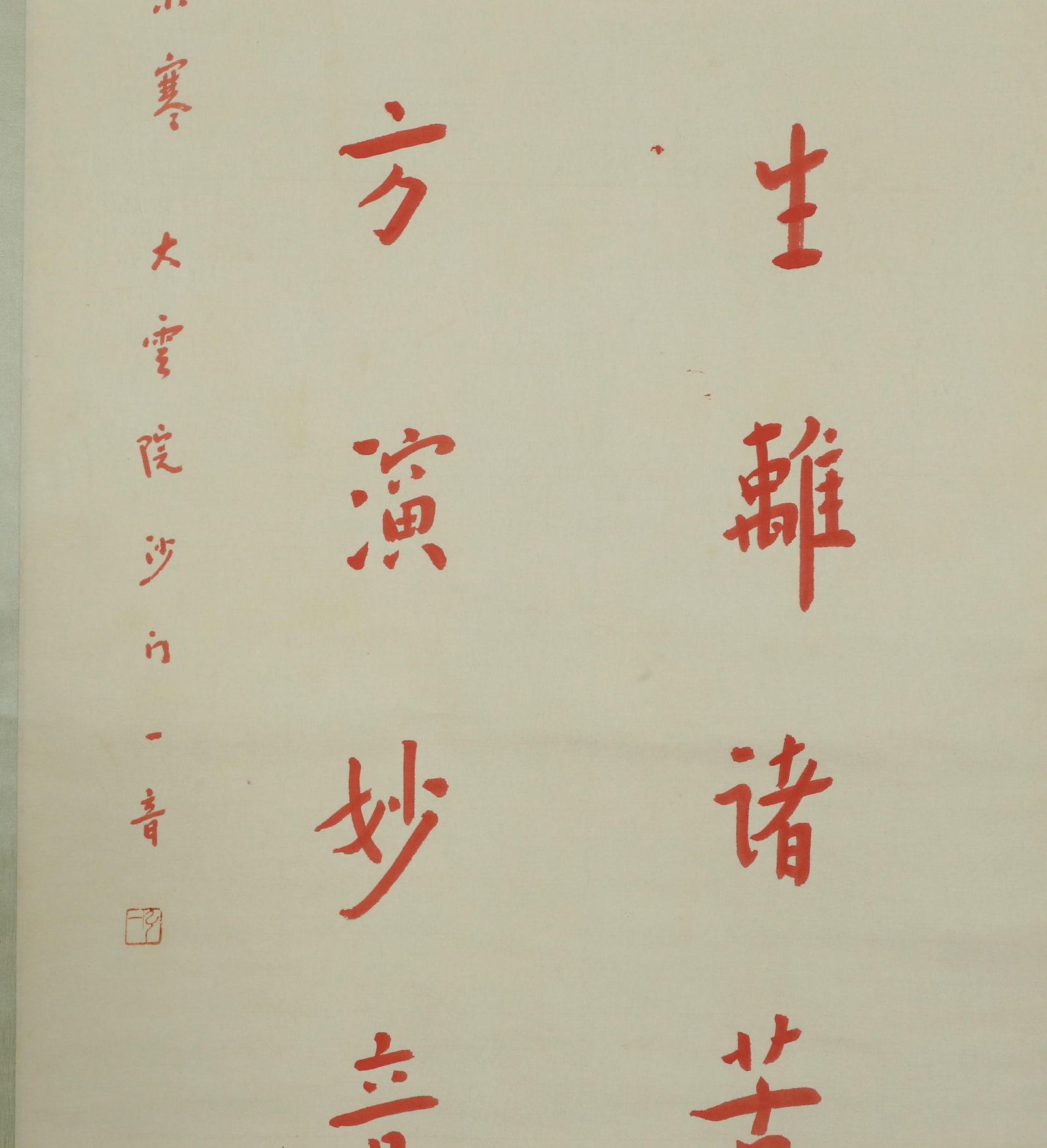 Chinese Hanging Scroll Calligraphy - 7