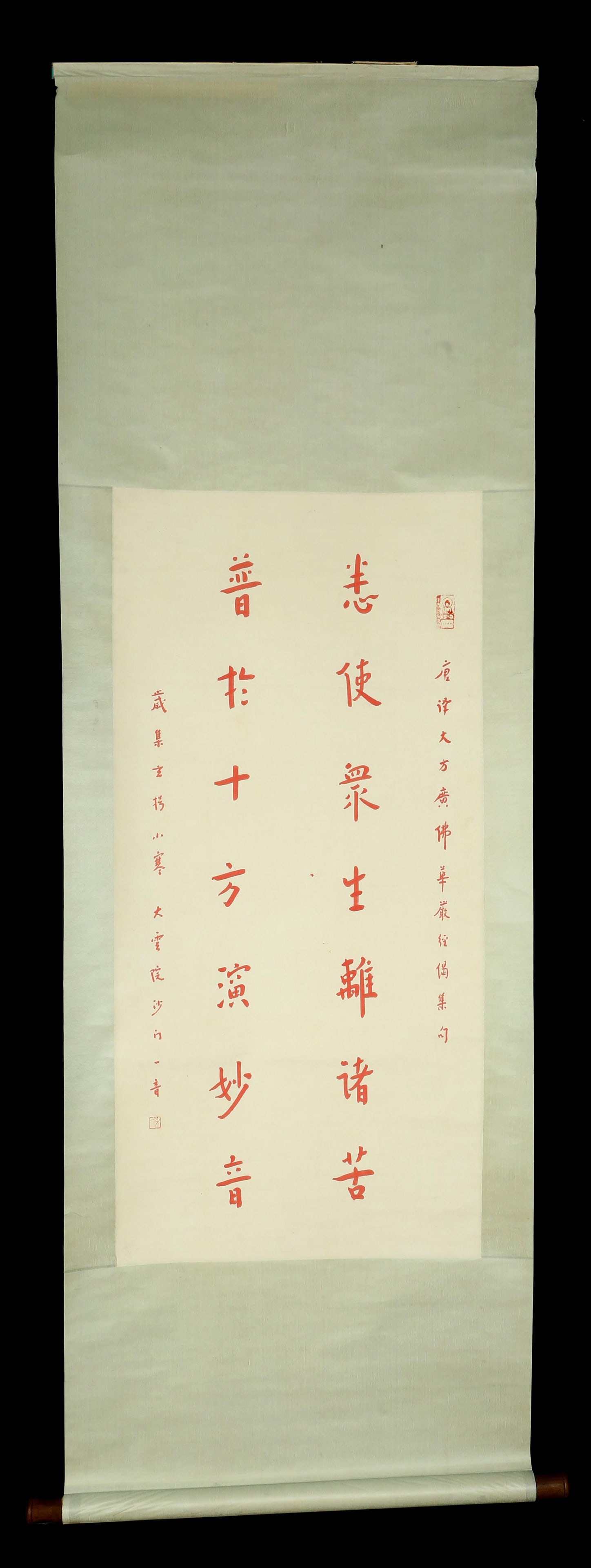 Chinese Hanging Scroll Calligraphy - 8