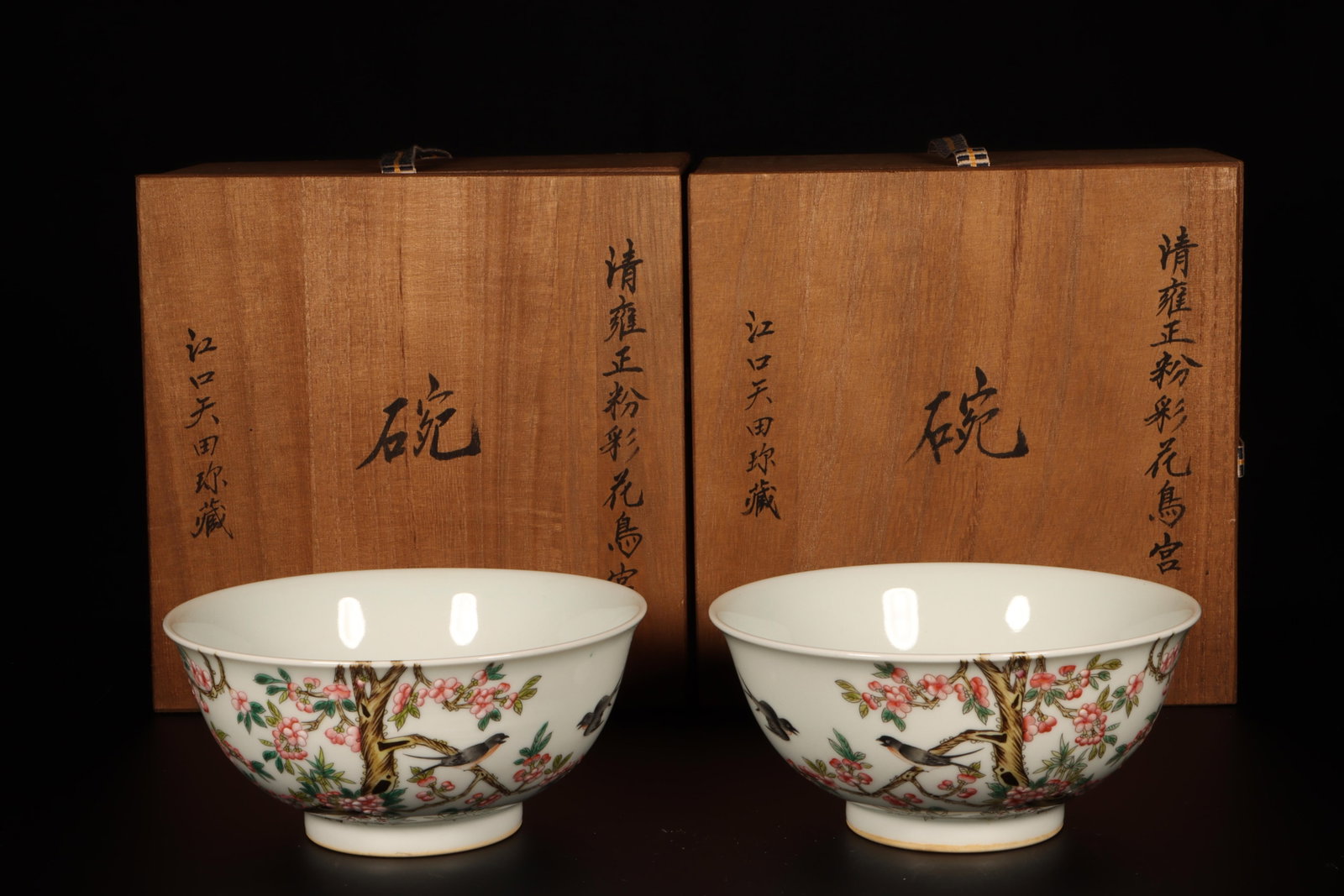 A Pair of Fencai Bowls: A Pair of Fencai Bowls. Yongzheng' mark at base. Includes box. Height: 2.87in; Diameter: 6.1in.