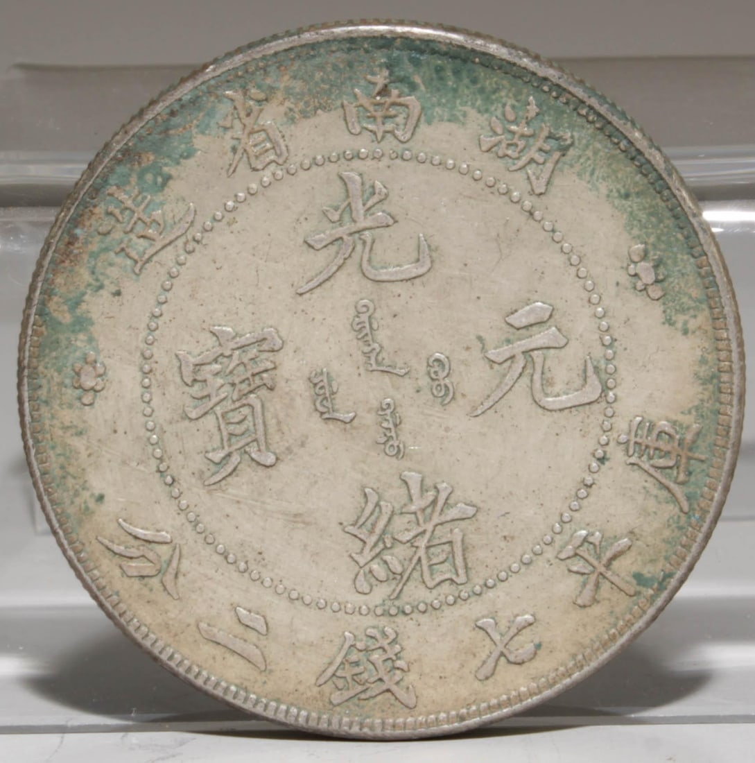 A Chinese Silver Coin (1 of 3)