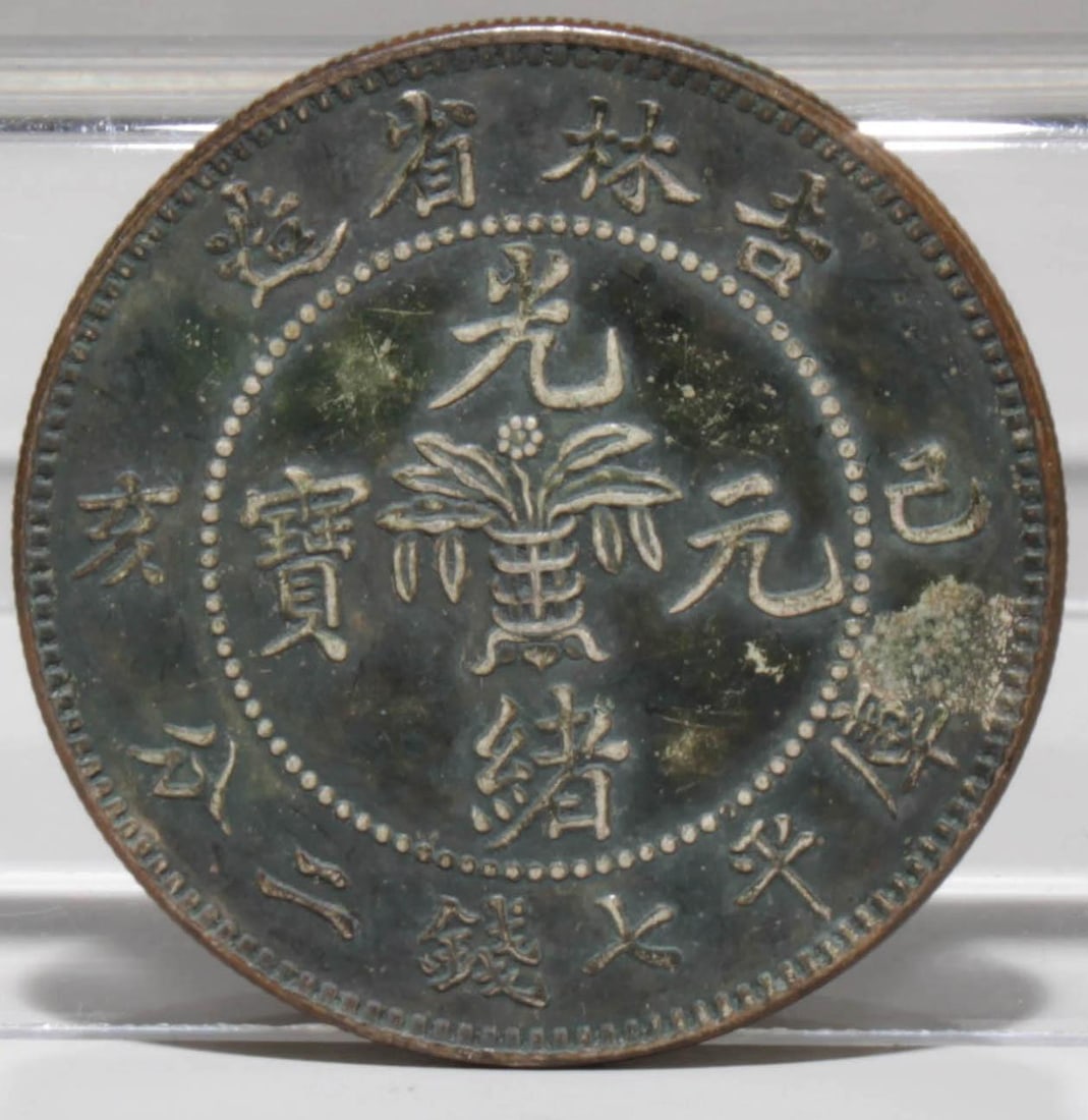 A Chinese Silver Coin: A Chinese Silver Coin. Diameter: 1.5" Weight: 26.7g