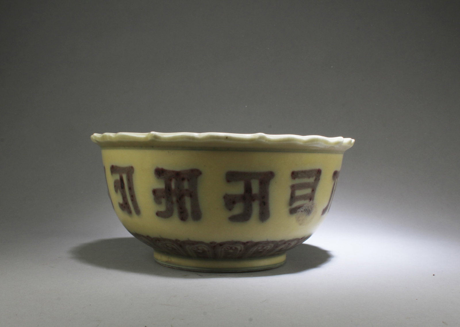 A Porcelain Bowl: A Porcelain Bowl. 'XuanDe' mark. Diameter: 9" Height: 4.5"