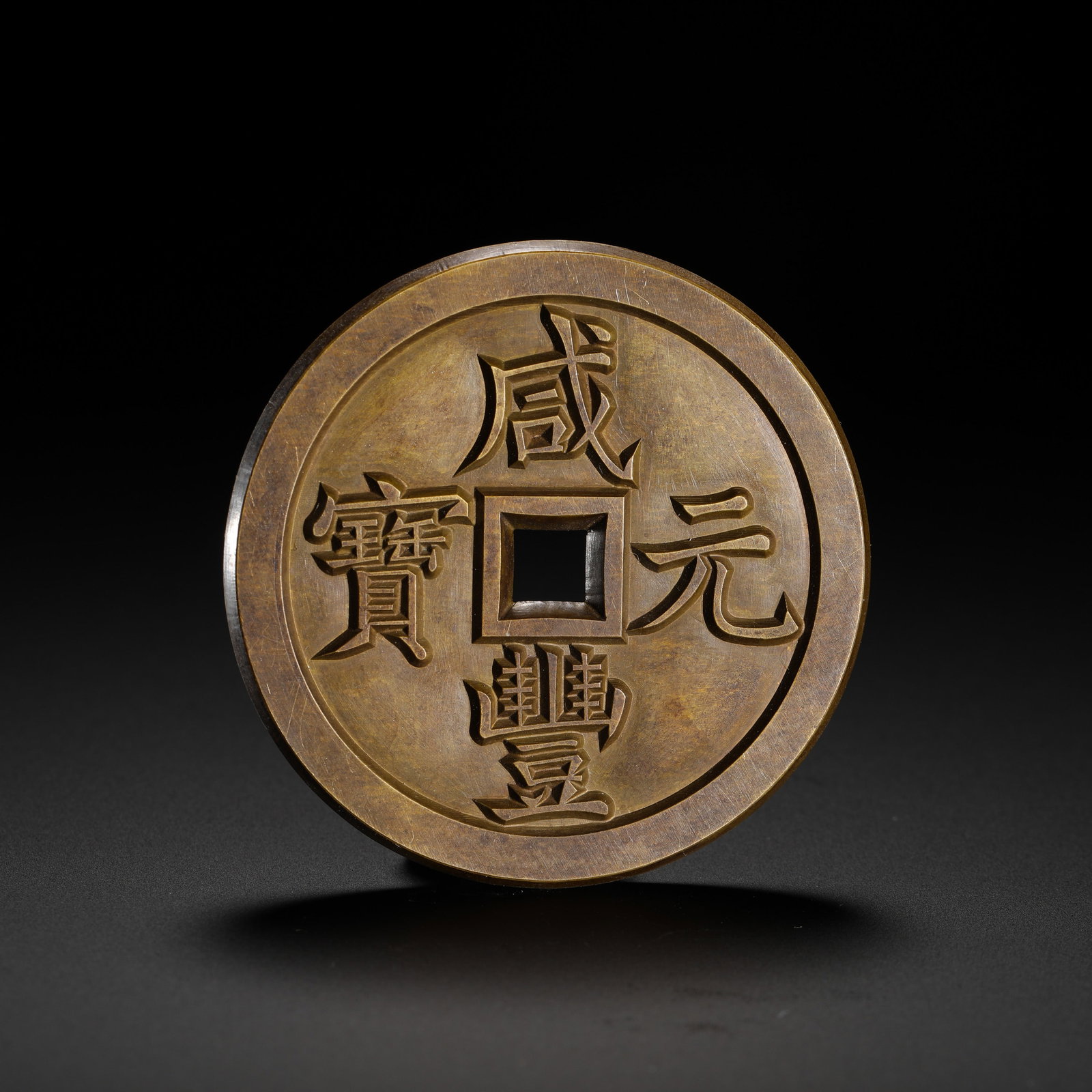 QING DYNASTY XIANFENG YUAN BAOBAO SPRING BUREAU FIVE HUNDRED CARVING MOTHERS: D:5.8cmWeight:66gThis coin is a carved mother coin (diaomu) of the Xianfeng Yuanbao series, valued at 500 cash (Dang Wubai), issued by the Board of Revenue Mint (Baoquan Ju) during the Qing Dynasty. I