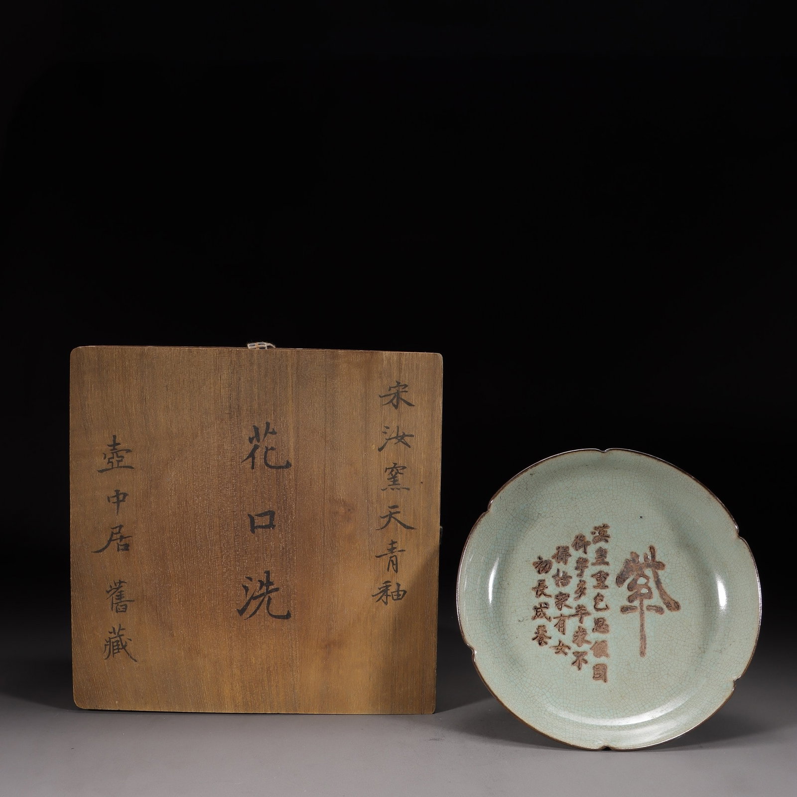 A Ru Ware Celadon Flower-Rimmed Washer (1 of 9)