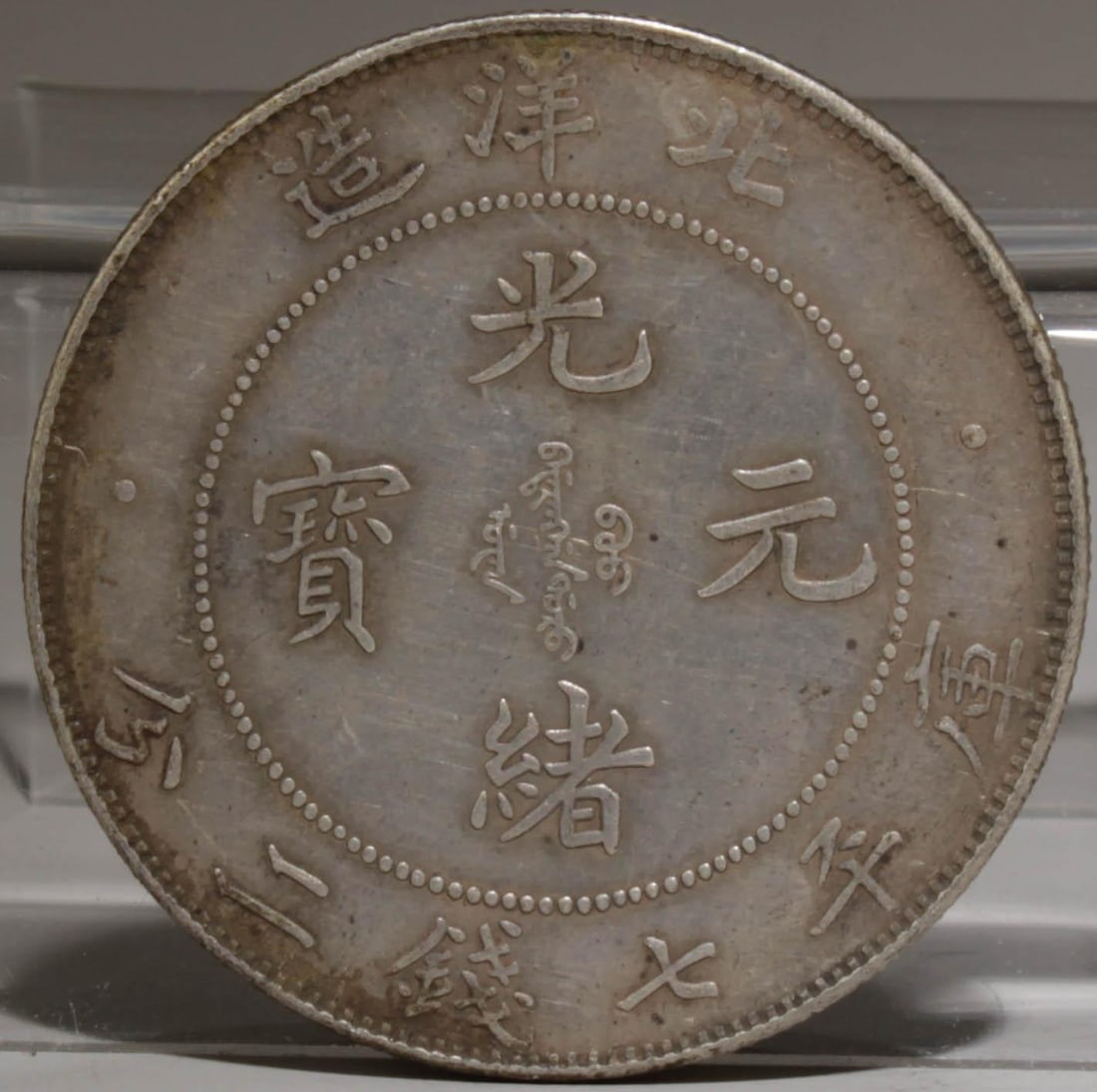 A Silver Coin (1 of 3)