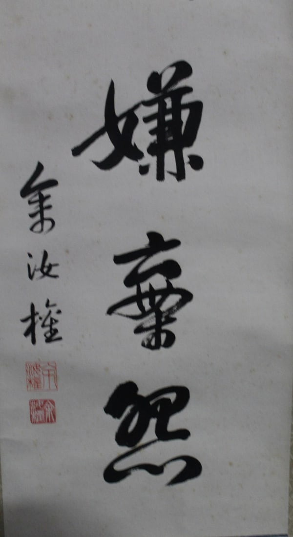 Two Chinese Calligraphy - 2